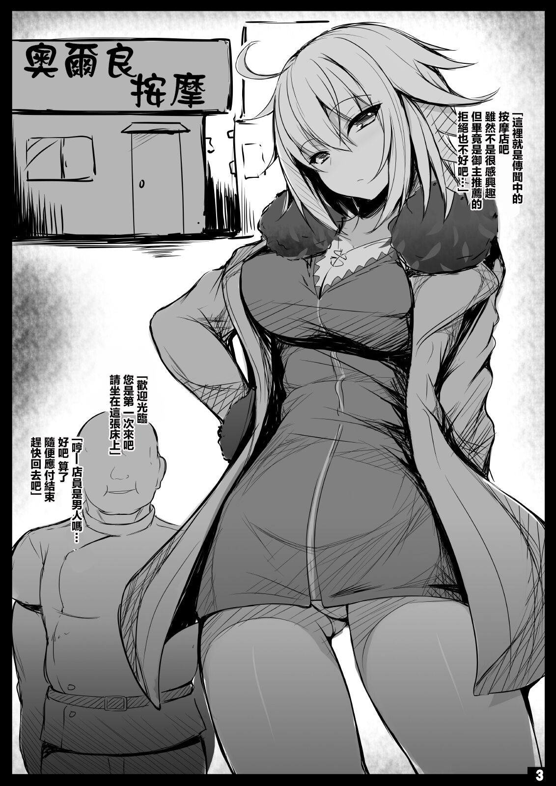 Muchimuchi Jeanne-chan no Seikan Massage | 無知豐滿貞德醬的性感按摩 page 3 full