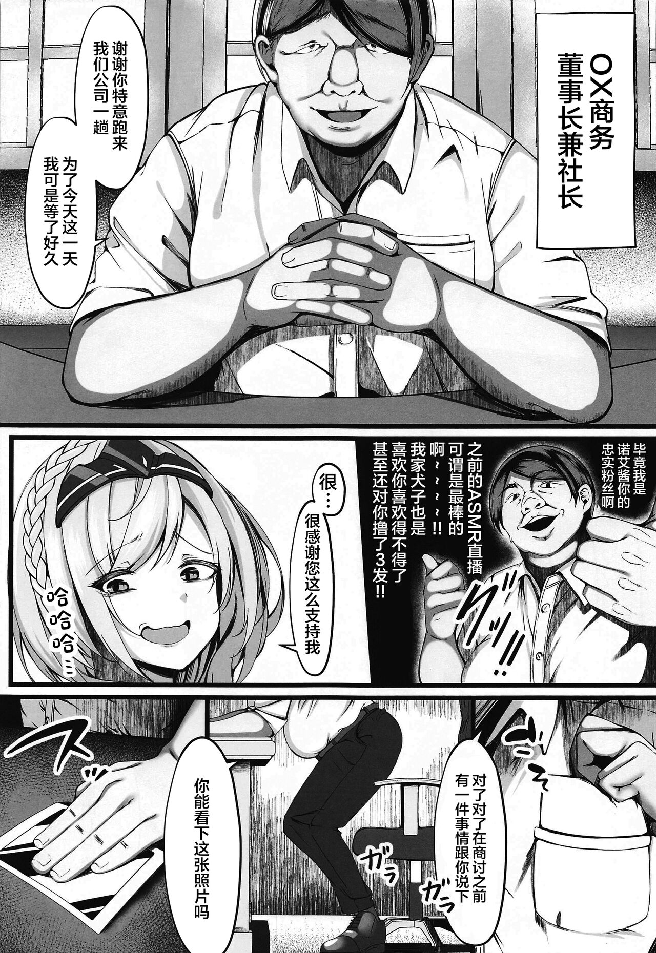 Minna no Tame ni Ima kara Dakaremasu page 4 full