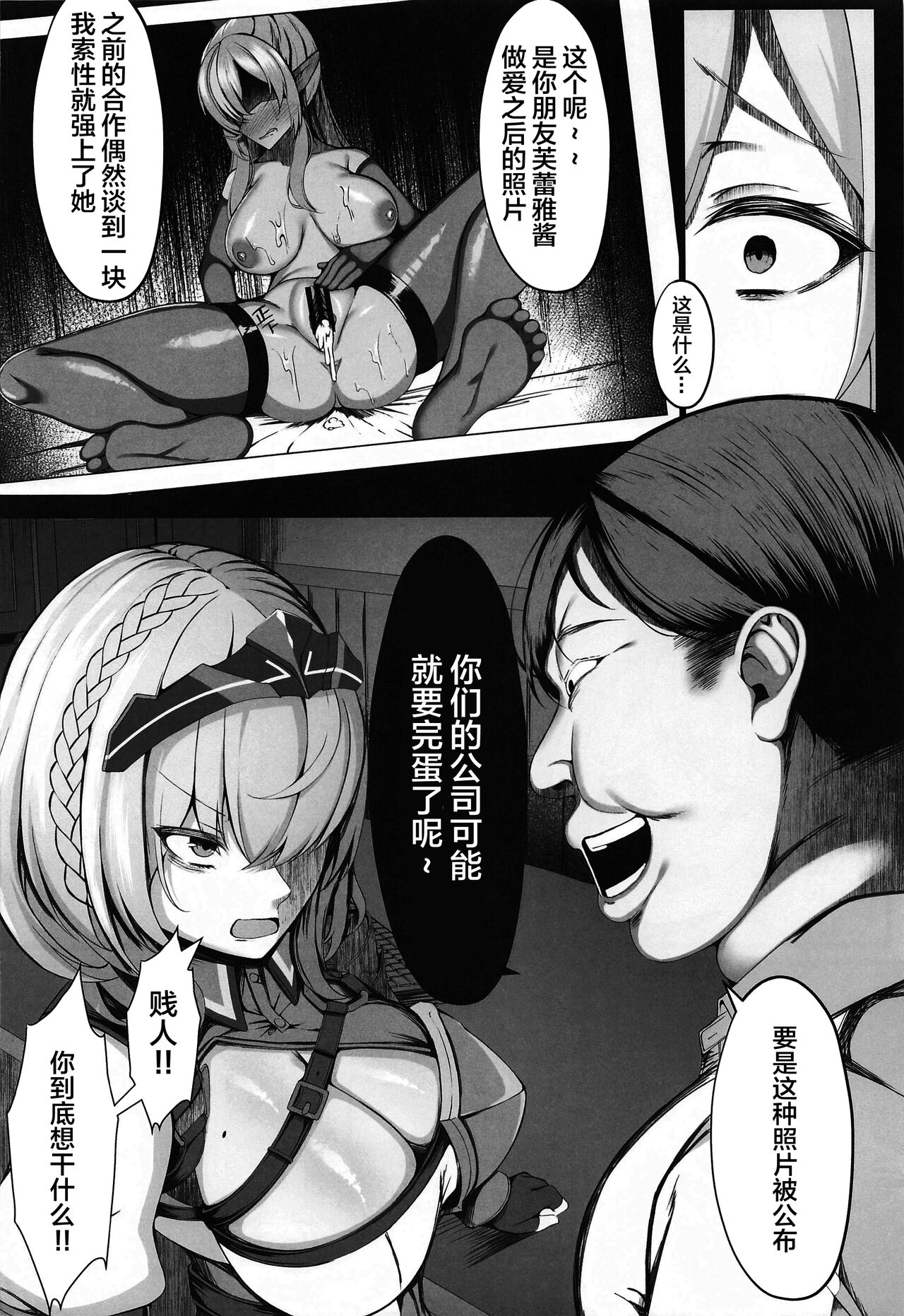 Minna no Tame ni Ima kara Dakaremasu page 5 full