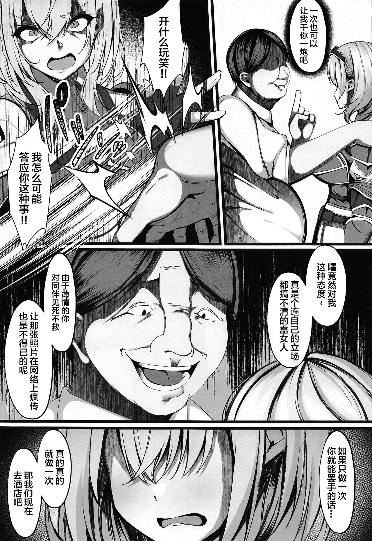 Minna no Tame ni Ima kara Dakaremasu page 6 full