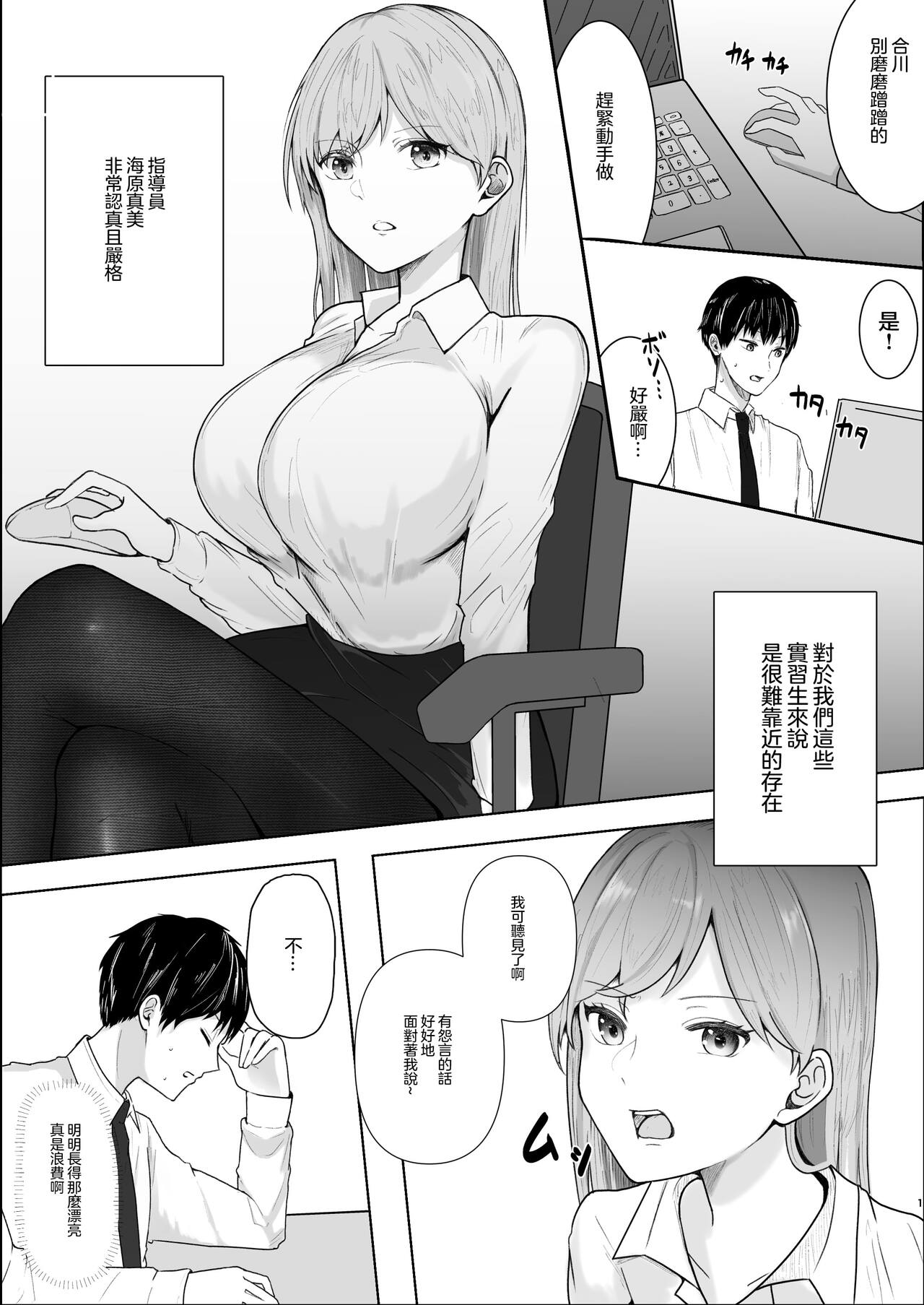 厳しい女上司のペットになった僕 page 2 full
