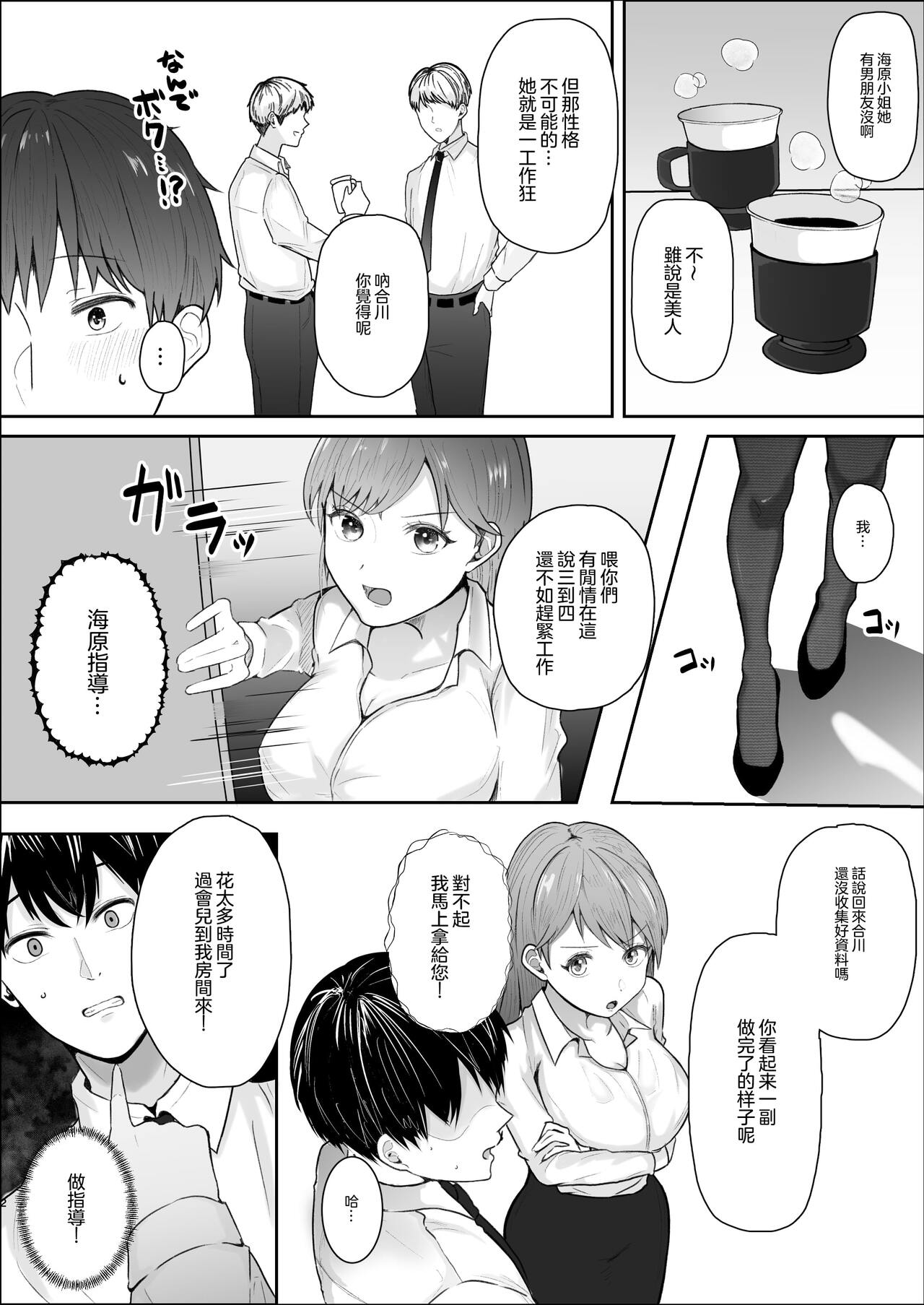 厳しい女上司のペットになった僕 page 3 full