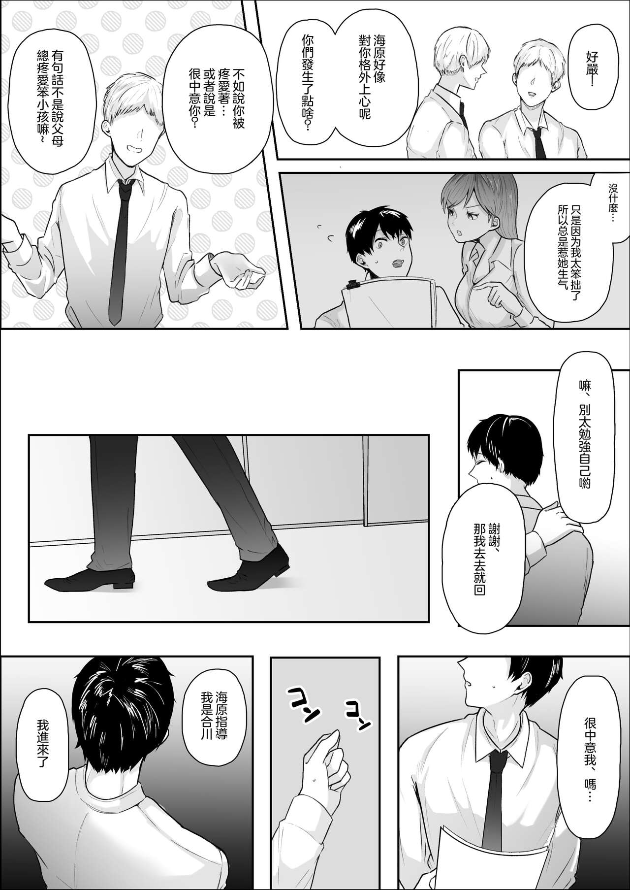 厳しい女上司のペットになった僕 page 4 full