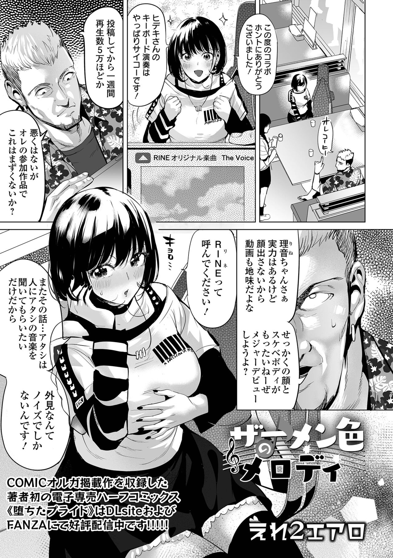 COMIC Orga Vol. 62 page 3 full