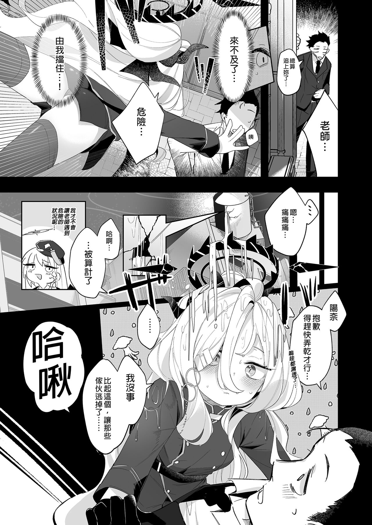 Sono Yasashisa ni Dokusarete | 被溫柔的你愛著的我 page 5 full