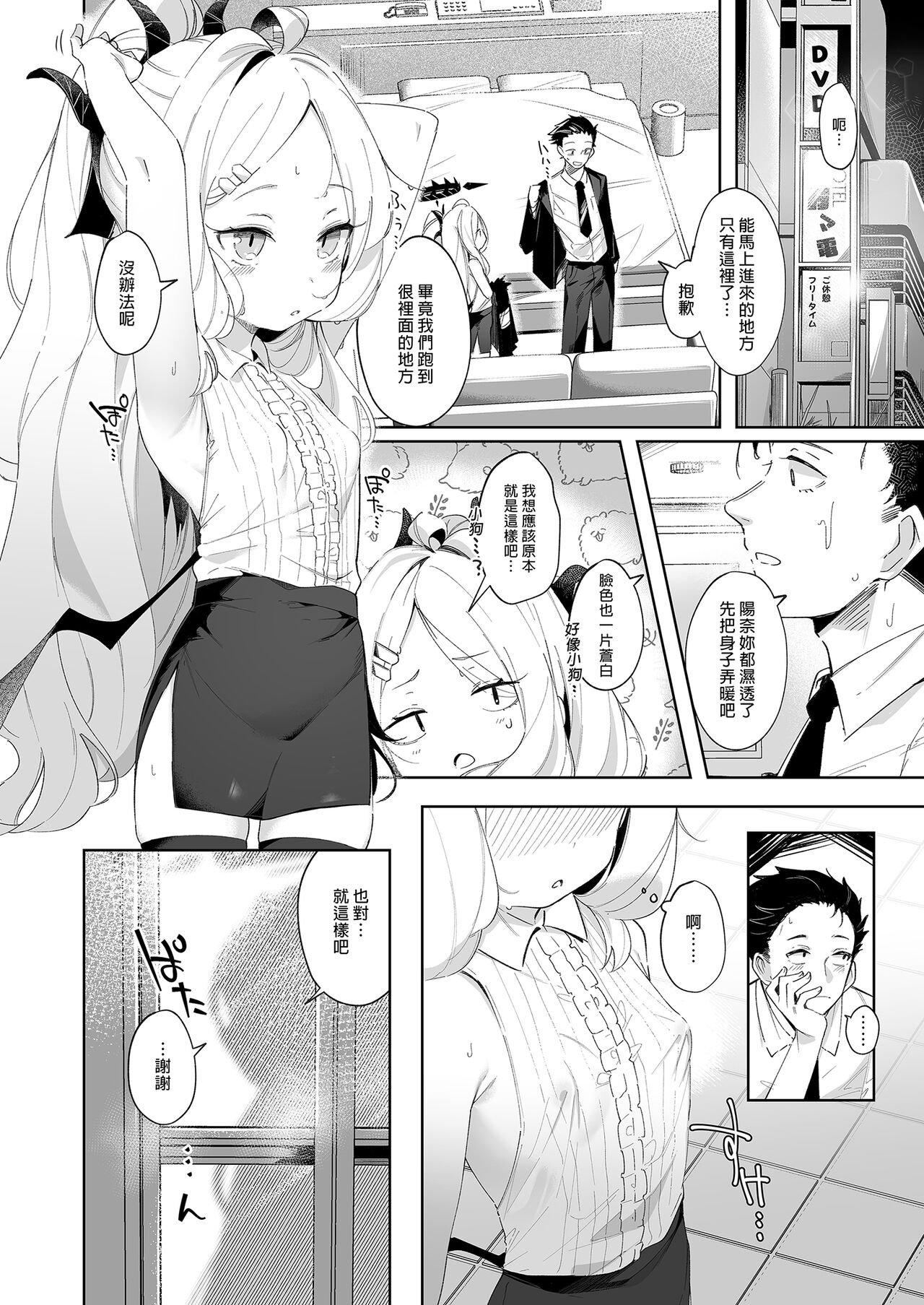 Sono Yasashisa ni Dokusarete | 被溫柔的你愛著的我 page 6 full