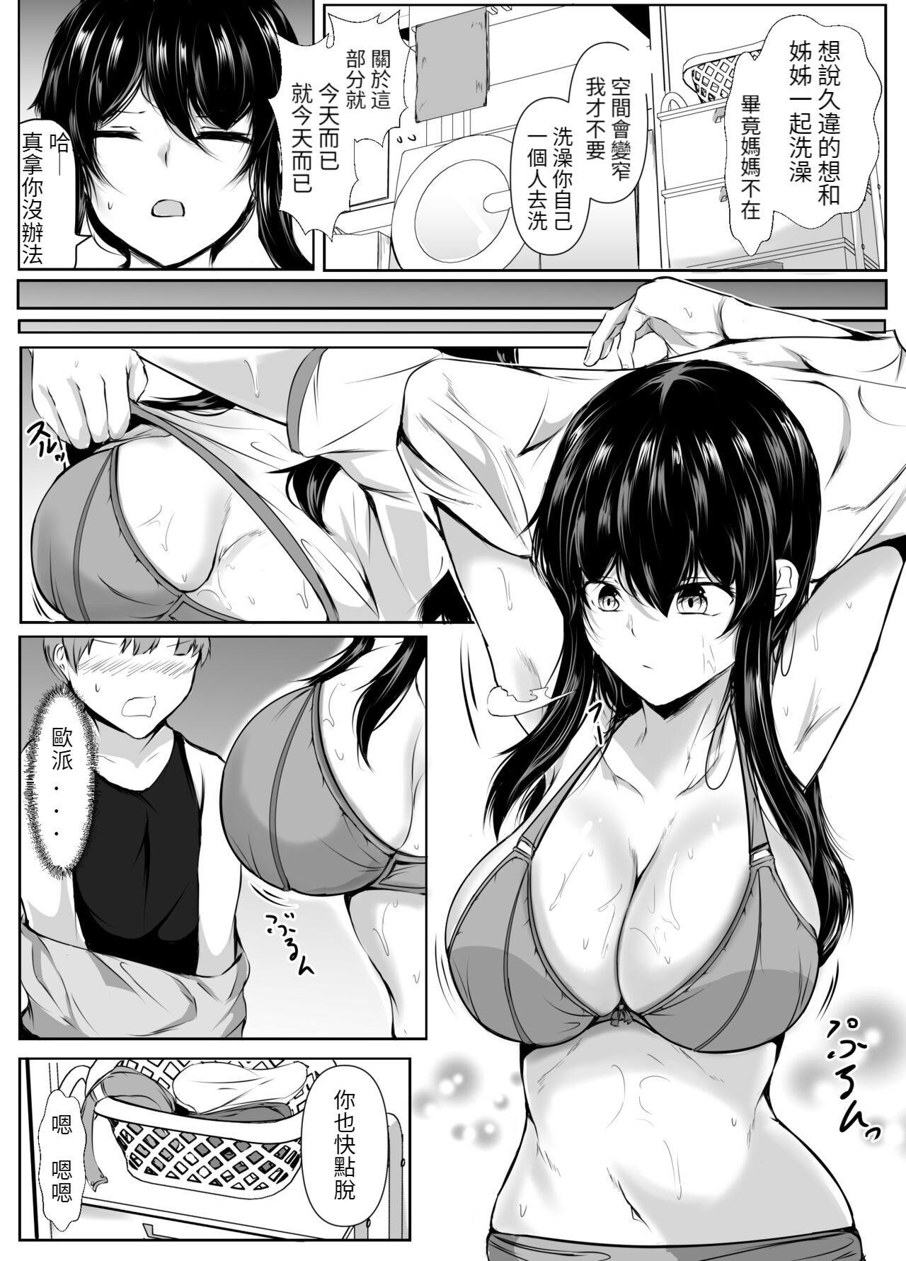 Dosakusa ni Magirete Oshi ni Yowai Ane to Ofuro ni Haitta Kekka page 4 full