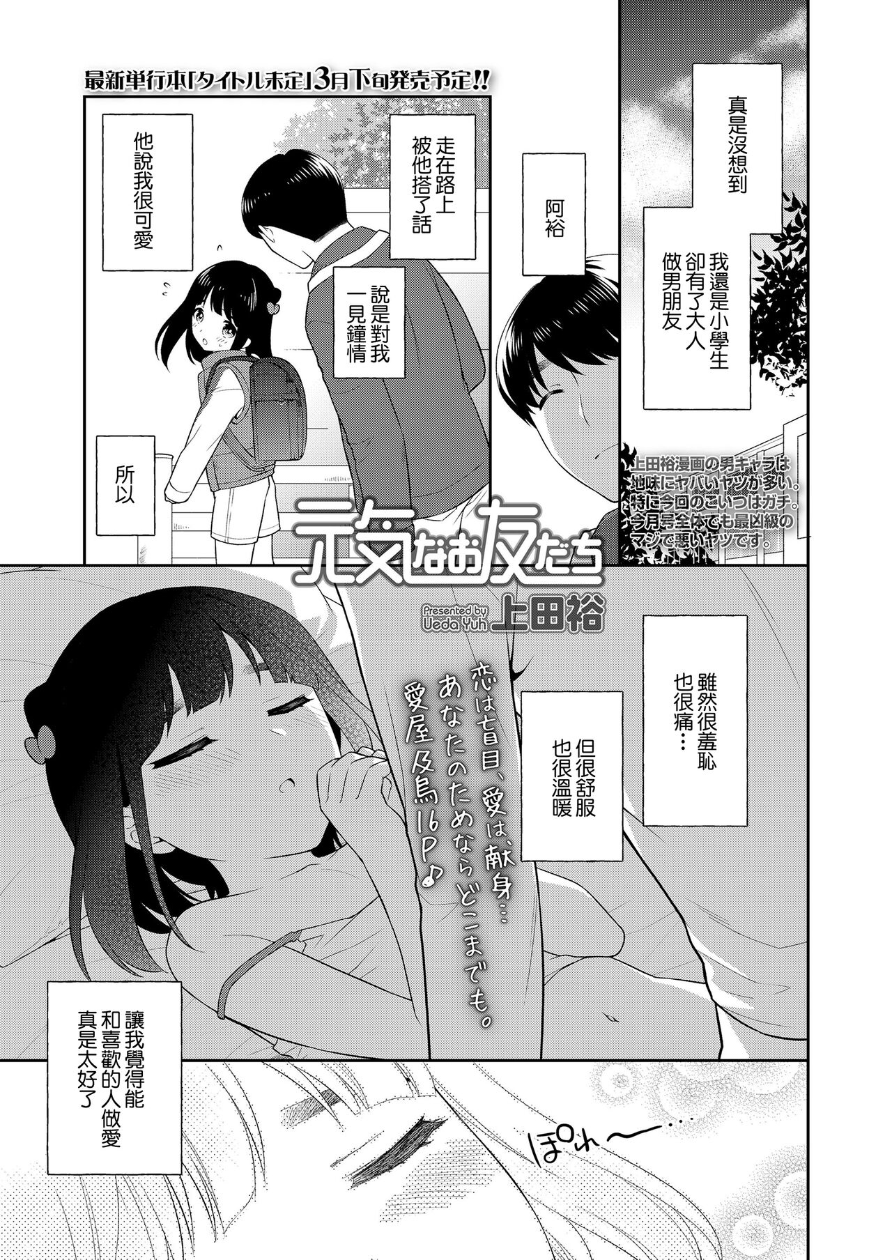 Genki na Otomodachi page 1 full