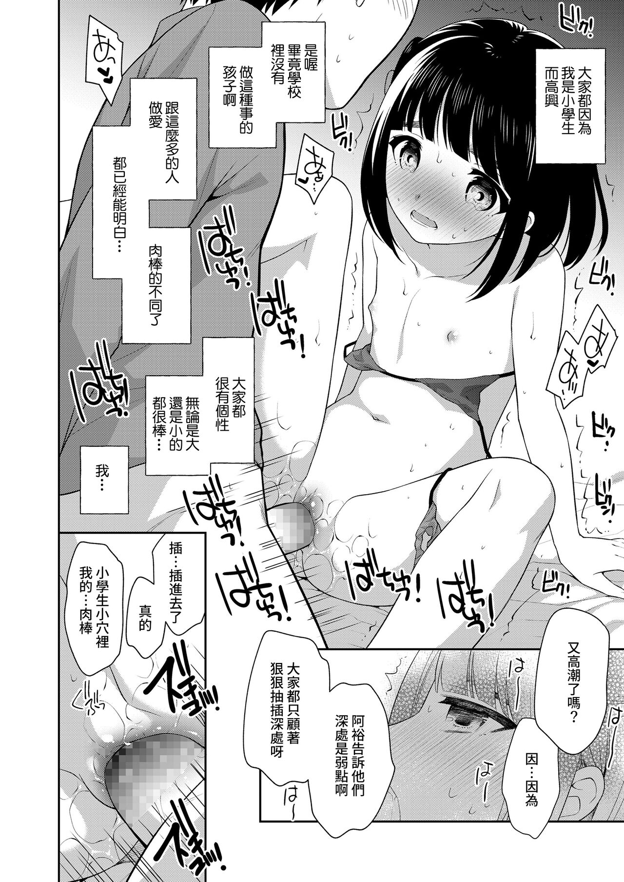 Genki na Otomodachi page 10 full