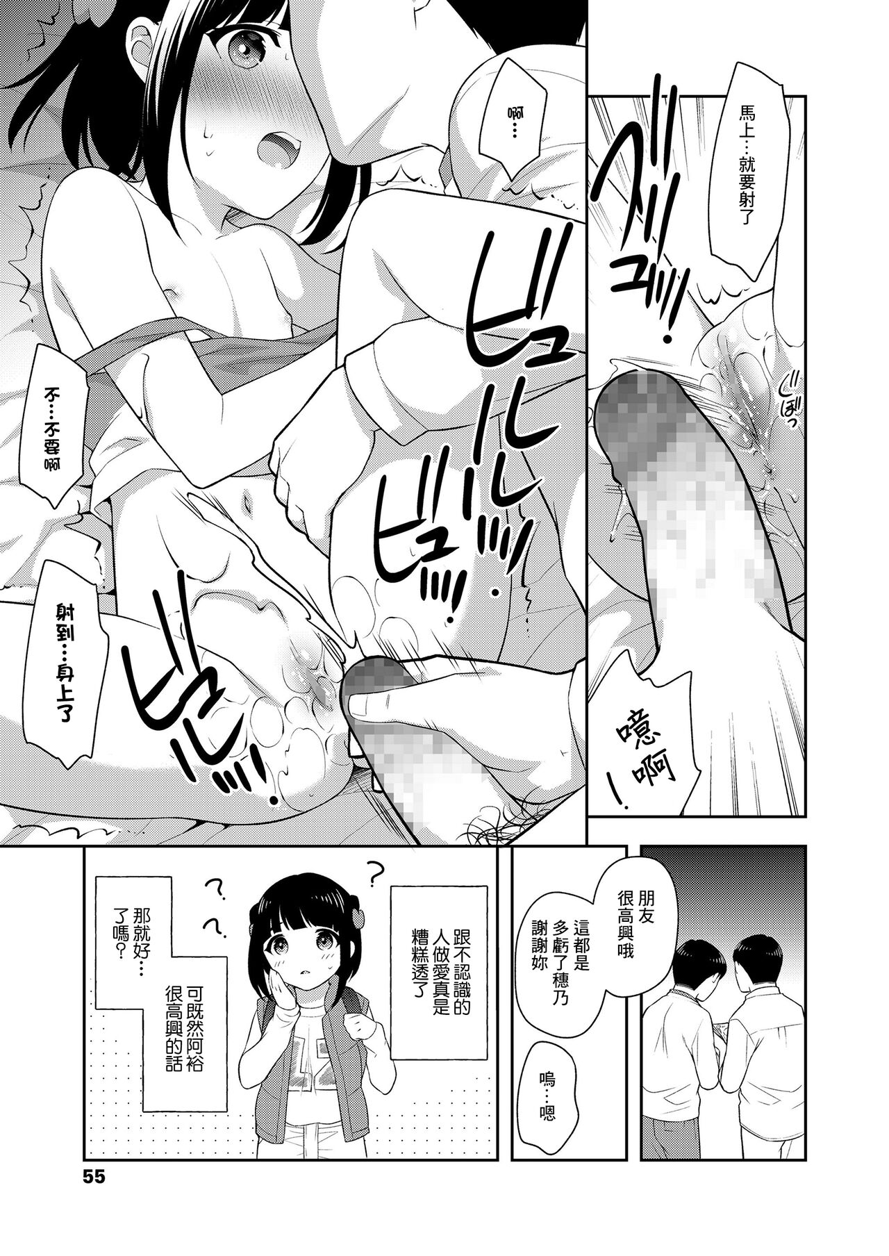 Genki na Otomodachi page 5 full