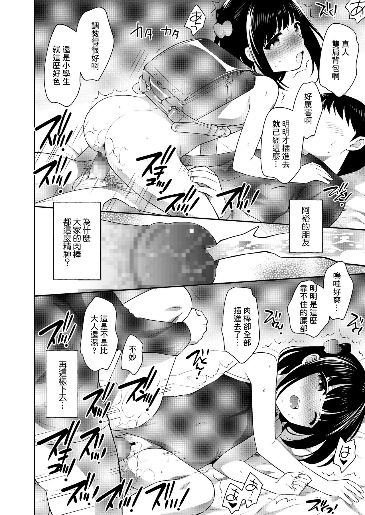 Genki na Otomodachi page 8 full