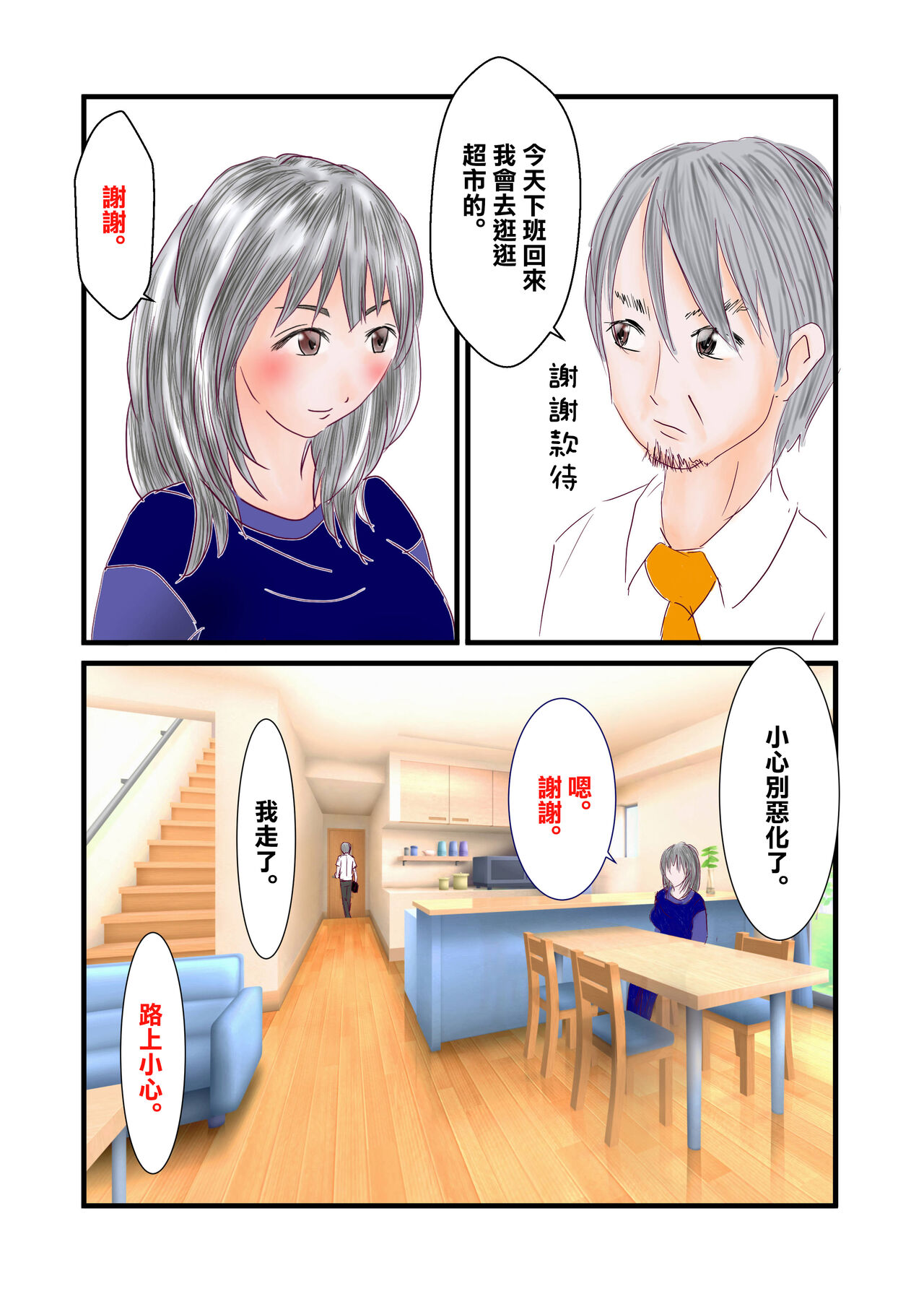 巨乳人妻教師と筆おろしで中出し page 3 full