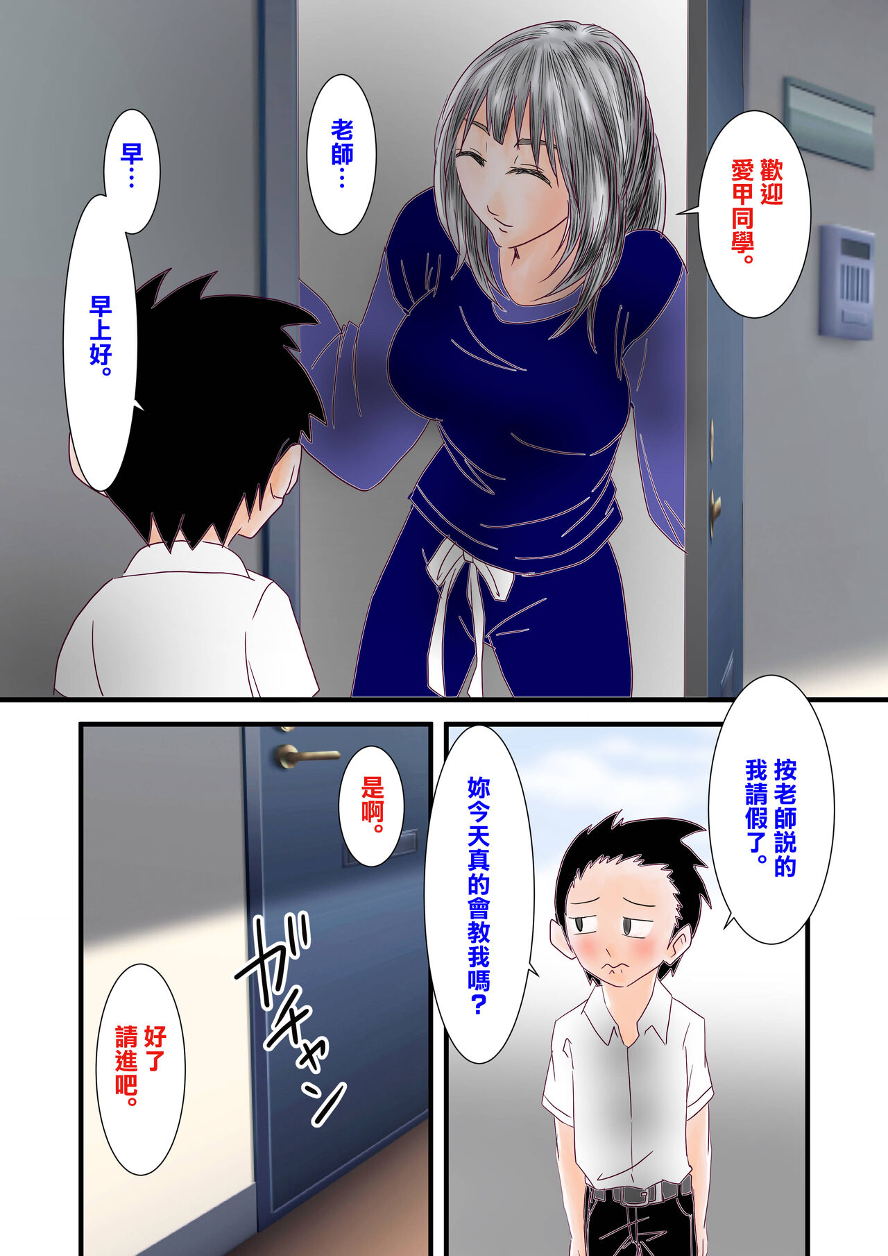 巨乳人妻教師と筆おろしで中出し page 5 full