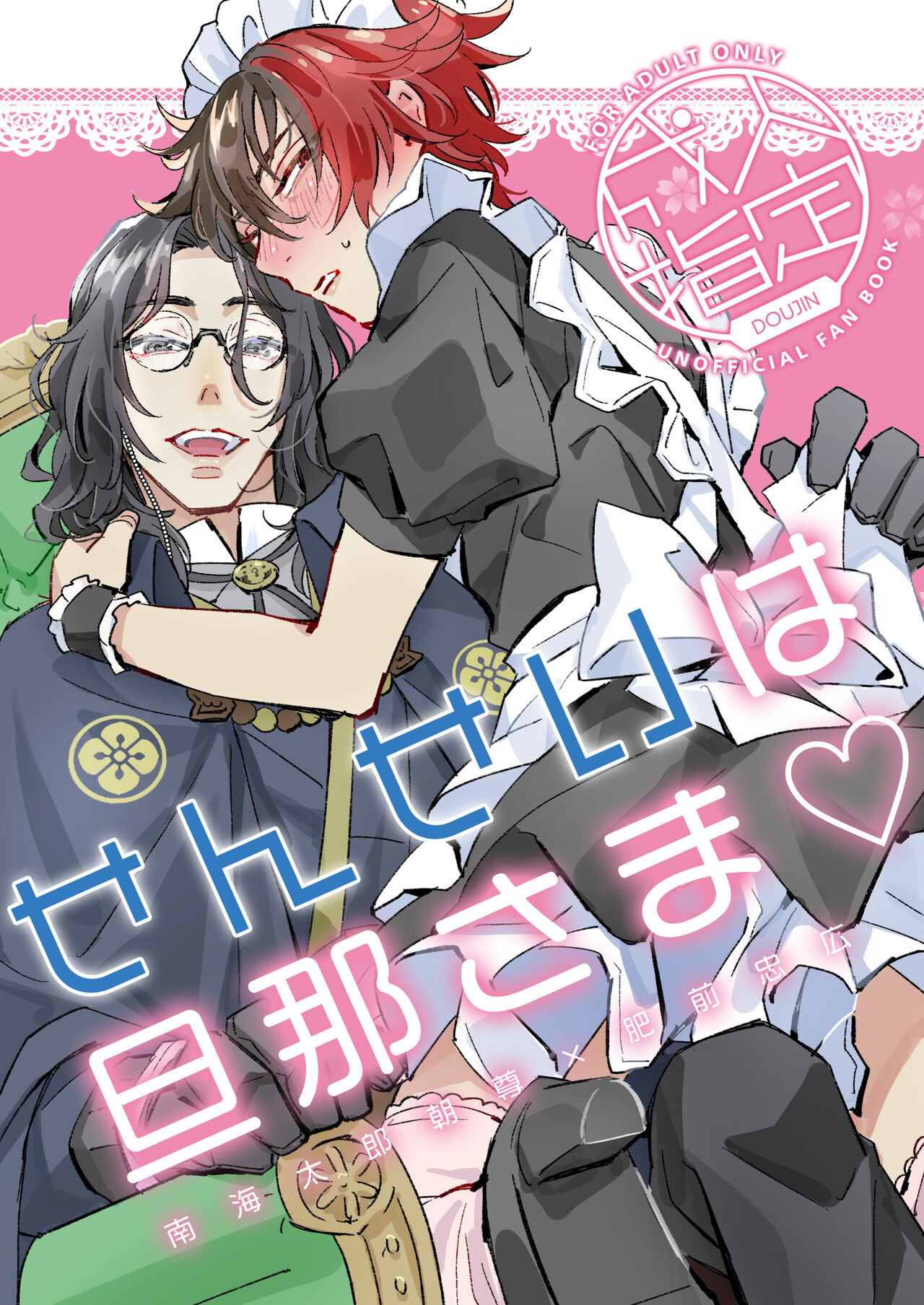 Sensei wa dan'na-sama ♡ page 1 full