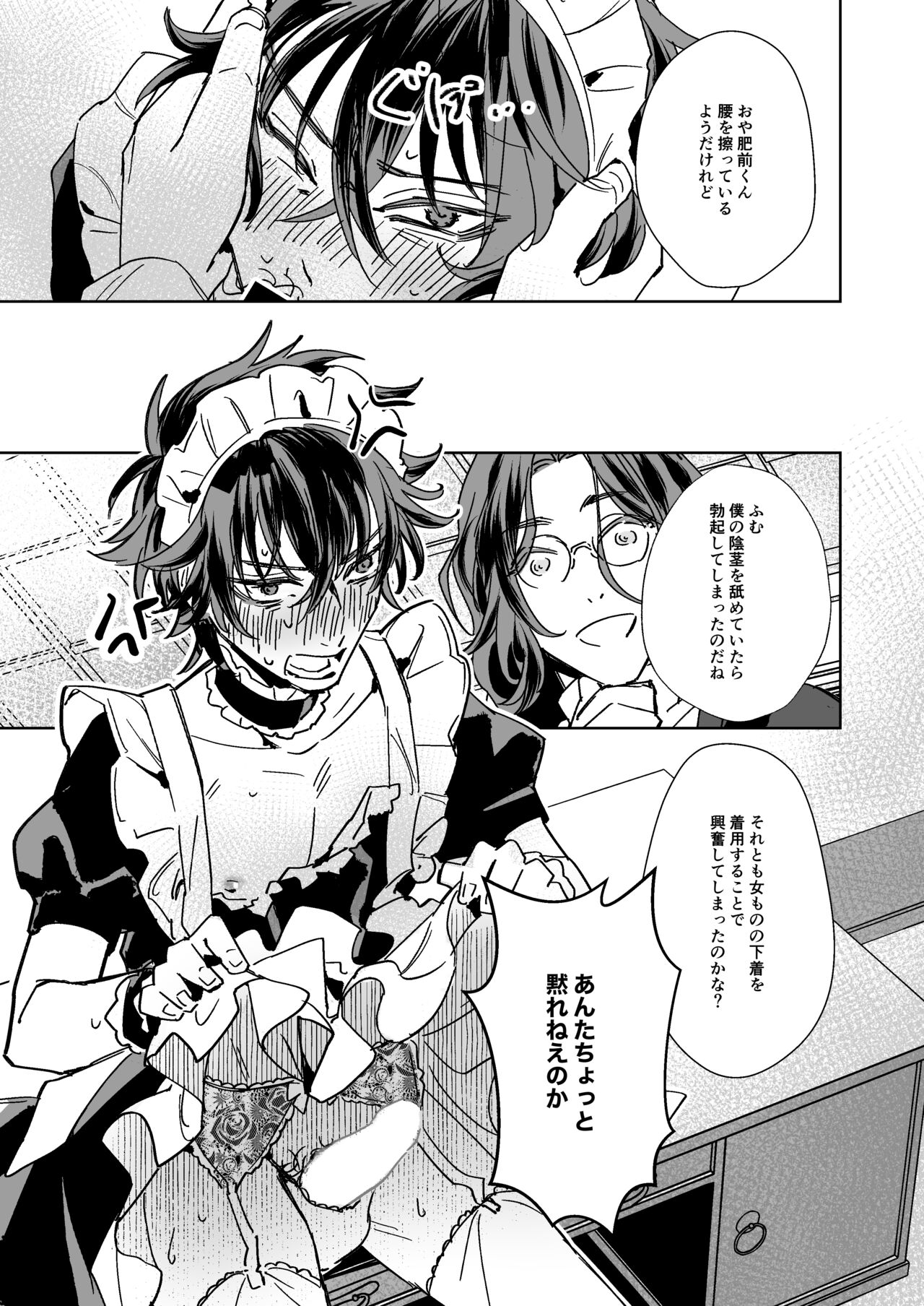 Sensei wa dan'na-sama ♡ page 10 full