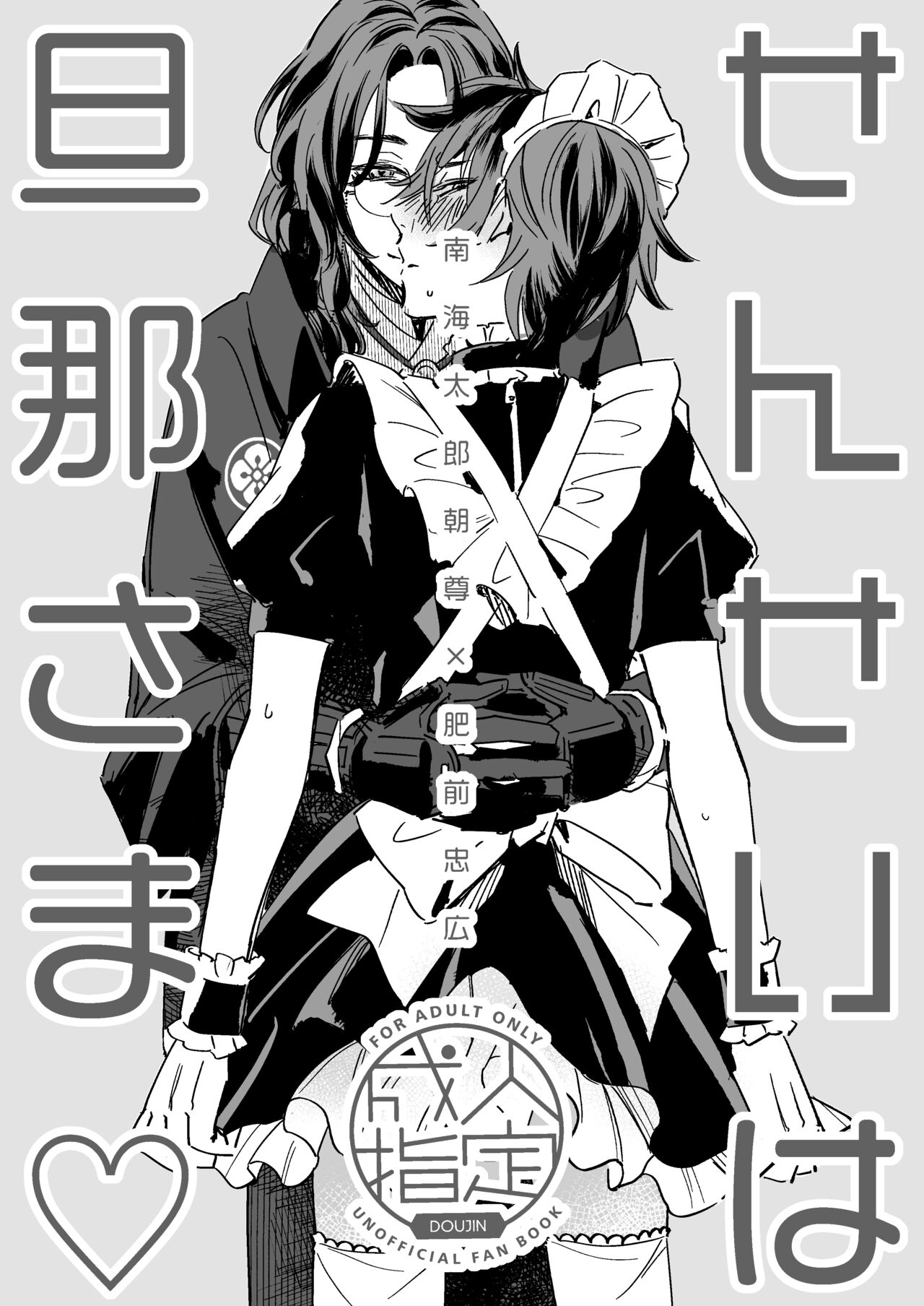 Sensei wa dan'na-sama ♡ page 2 full