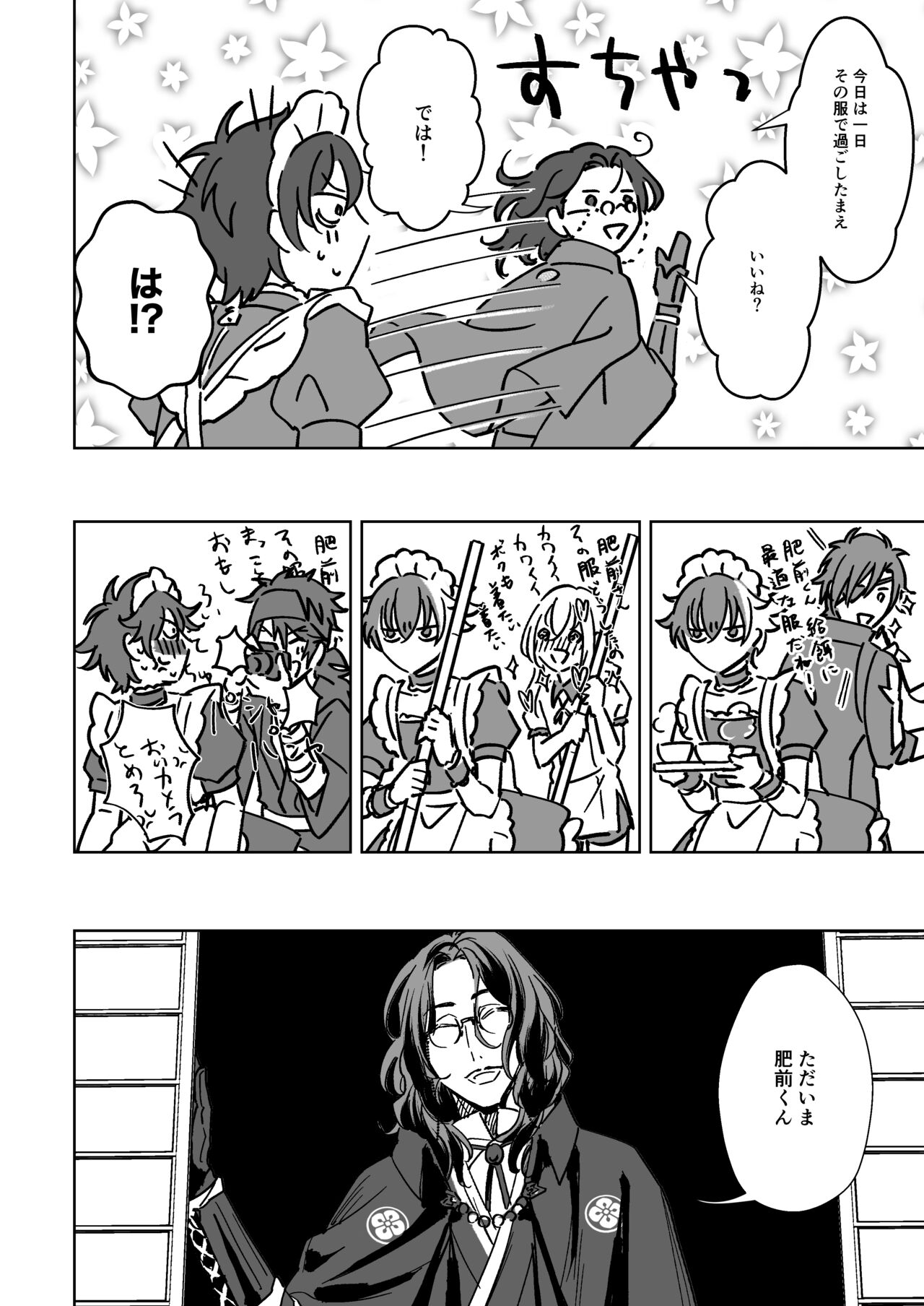 Sensei wa dan'na-sama ♡ page 5 full