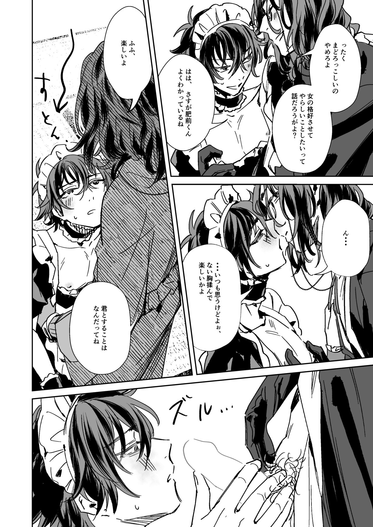 Sensei wa dan'na-sama ♡ page 7 full