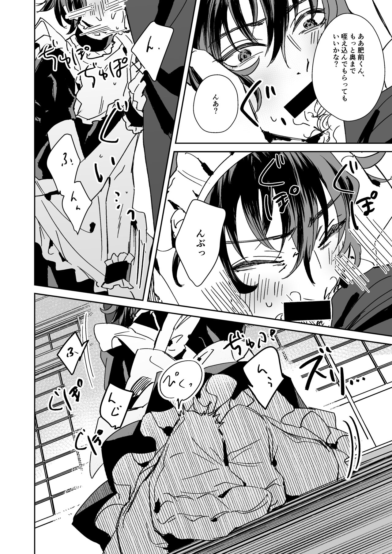 Sensei wa dan'na-sama ♡ page 9 full