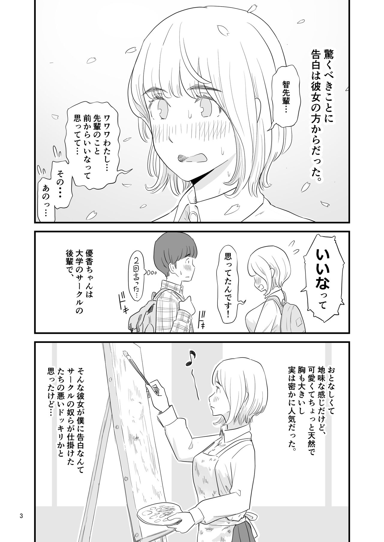 Boku no taisetsuna kanojo ga itoko no kyokon shota ni netora re chau! ? page 3 full