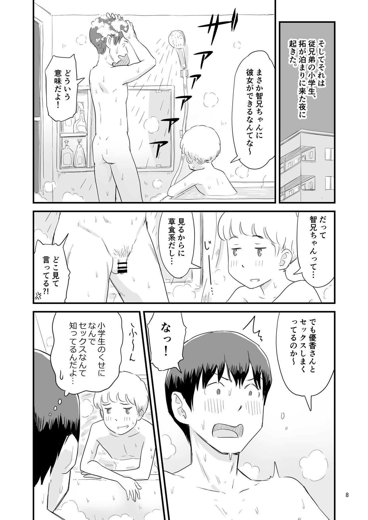 Boku no taisetsuna kanojo ga itoko no kyokon shota ni netora re chau! ? page 8 full
