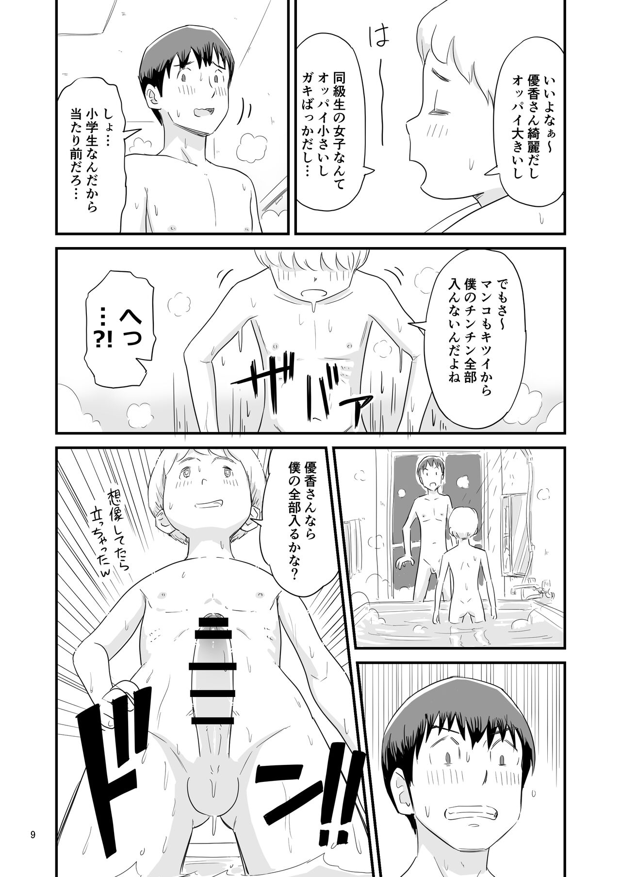 Boku no taisetsuna kanojo ga itoko no kyokon shota ni netora re chau! ? page 9 full