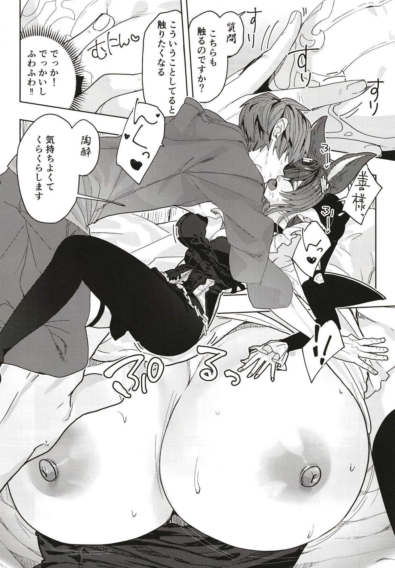 "Kon" no Shukufuku page 10 full