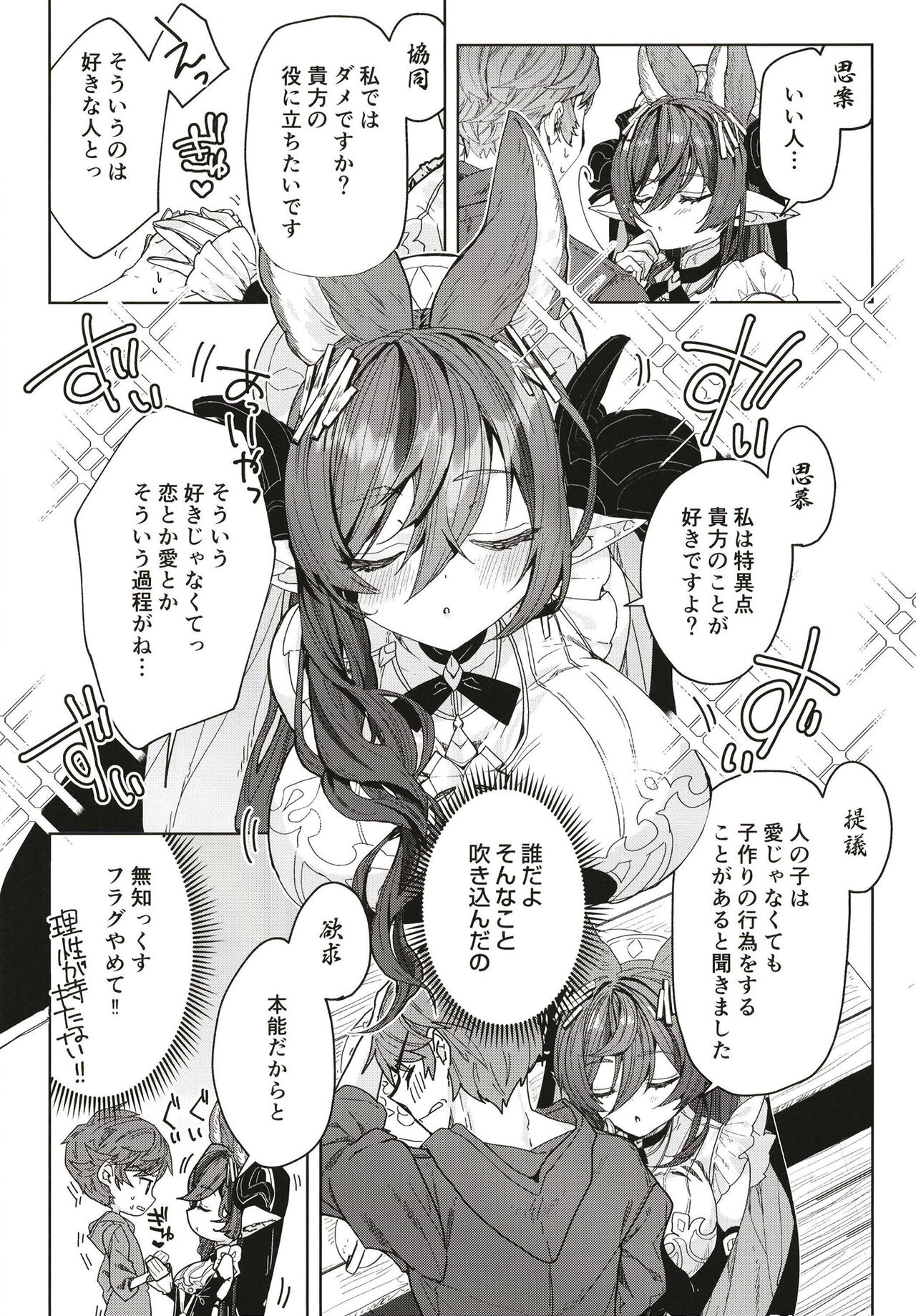 "Kon" no Shukufuku page 6 full