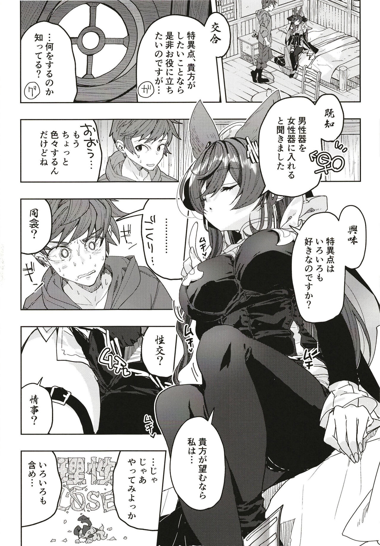 "Kon" no Shukufuku page 8 full