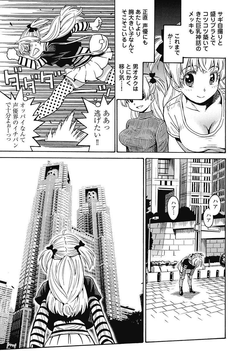 Hagure_Aidoru_Jigokuhen_Gaiden_Boisuzaka page 9 full