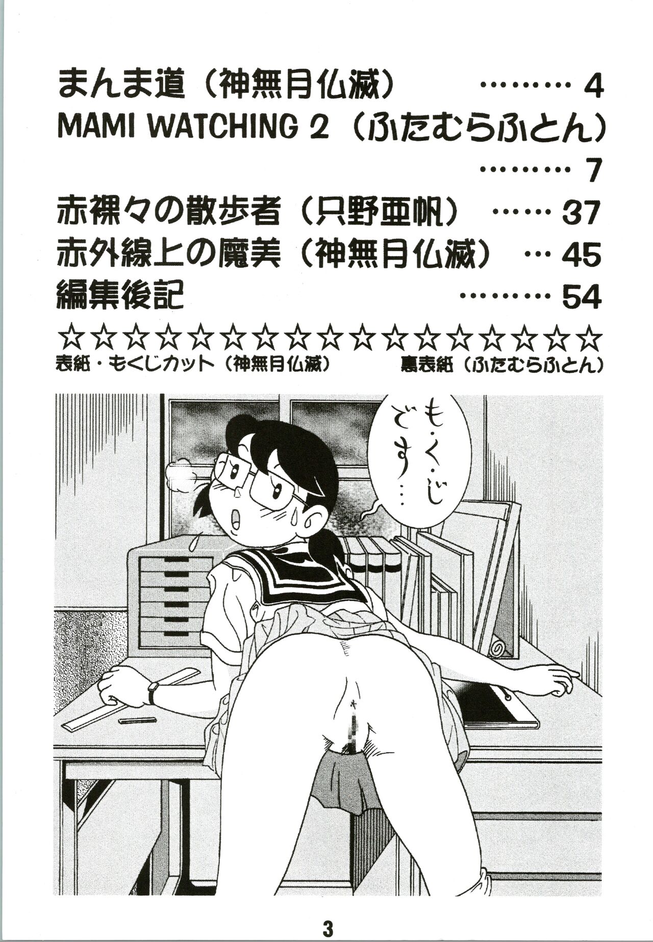 Magical Mystery page 3 full