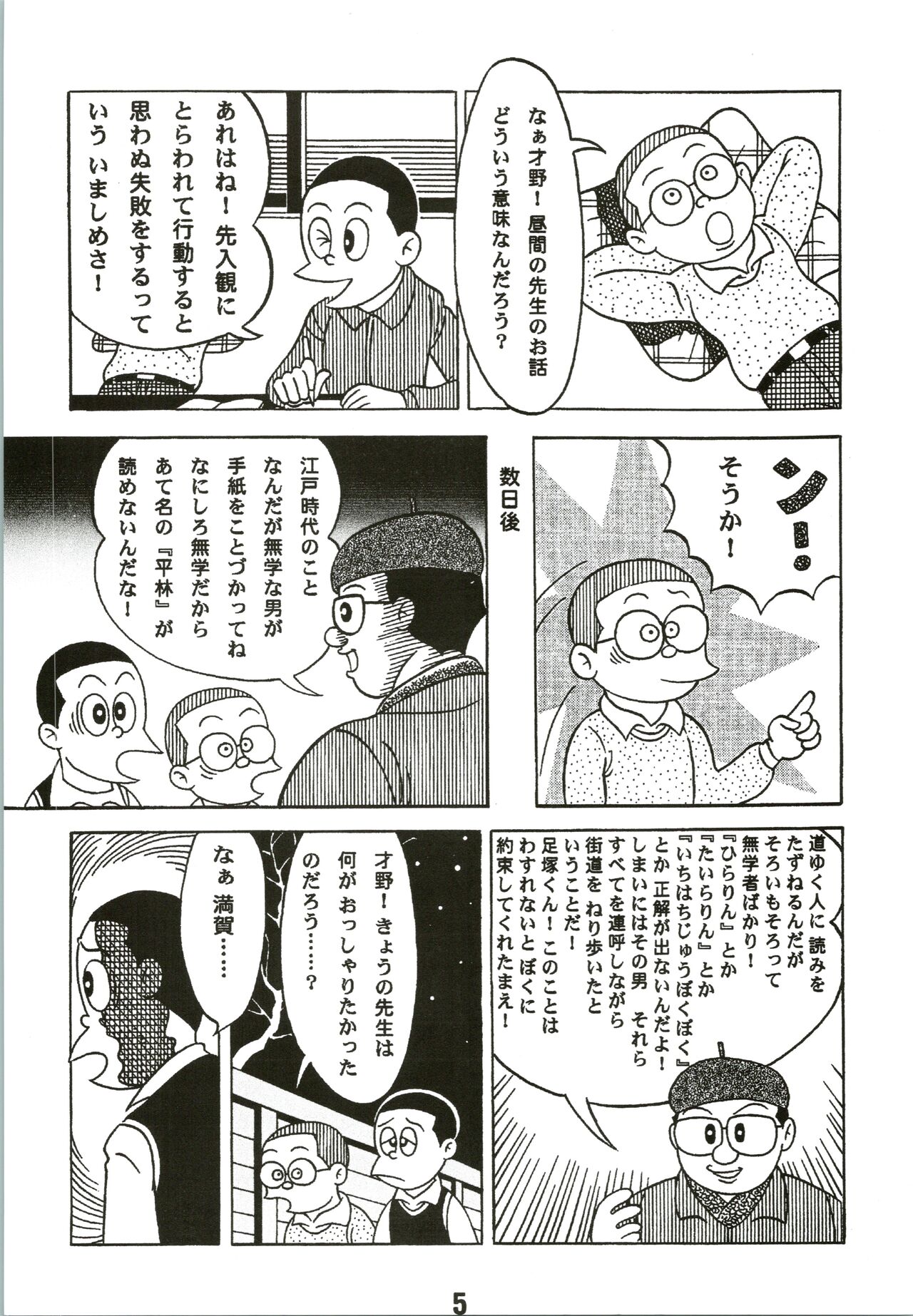 Magical Mystery page 5 full