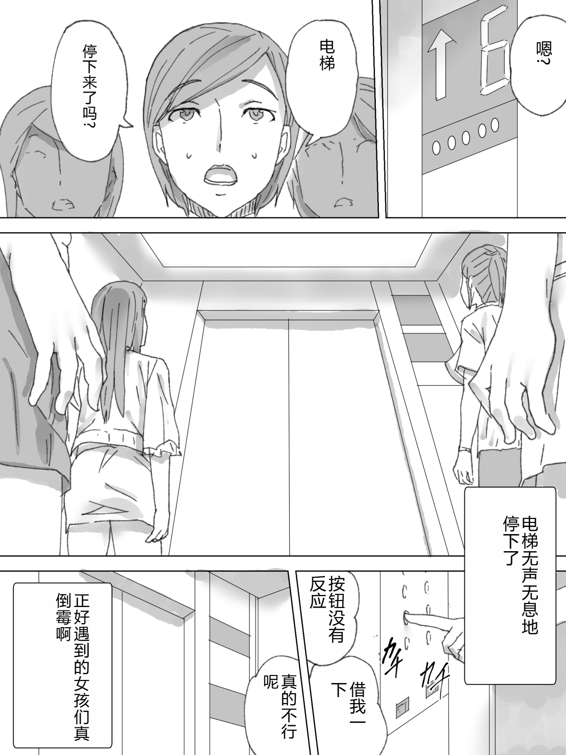 Tomatta Elevator de Joshi no Rinji Benki ni Natta page 2 full