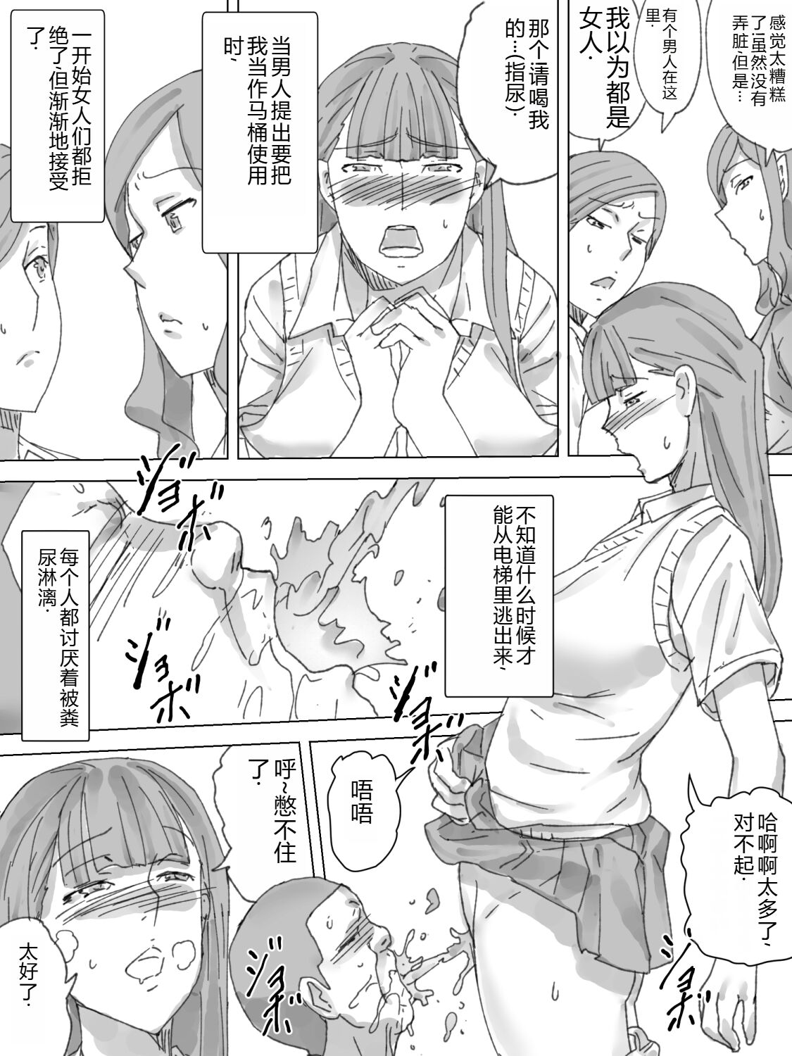 Tomatta Elevator de Joshi no Rinji Benki ni Natta page 5 full