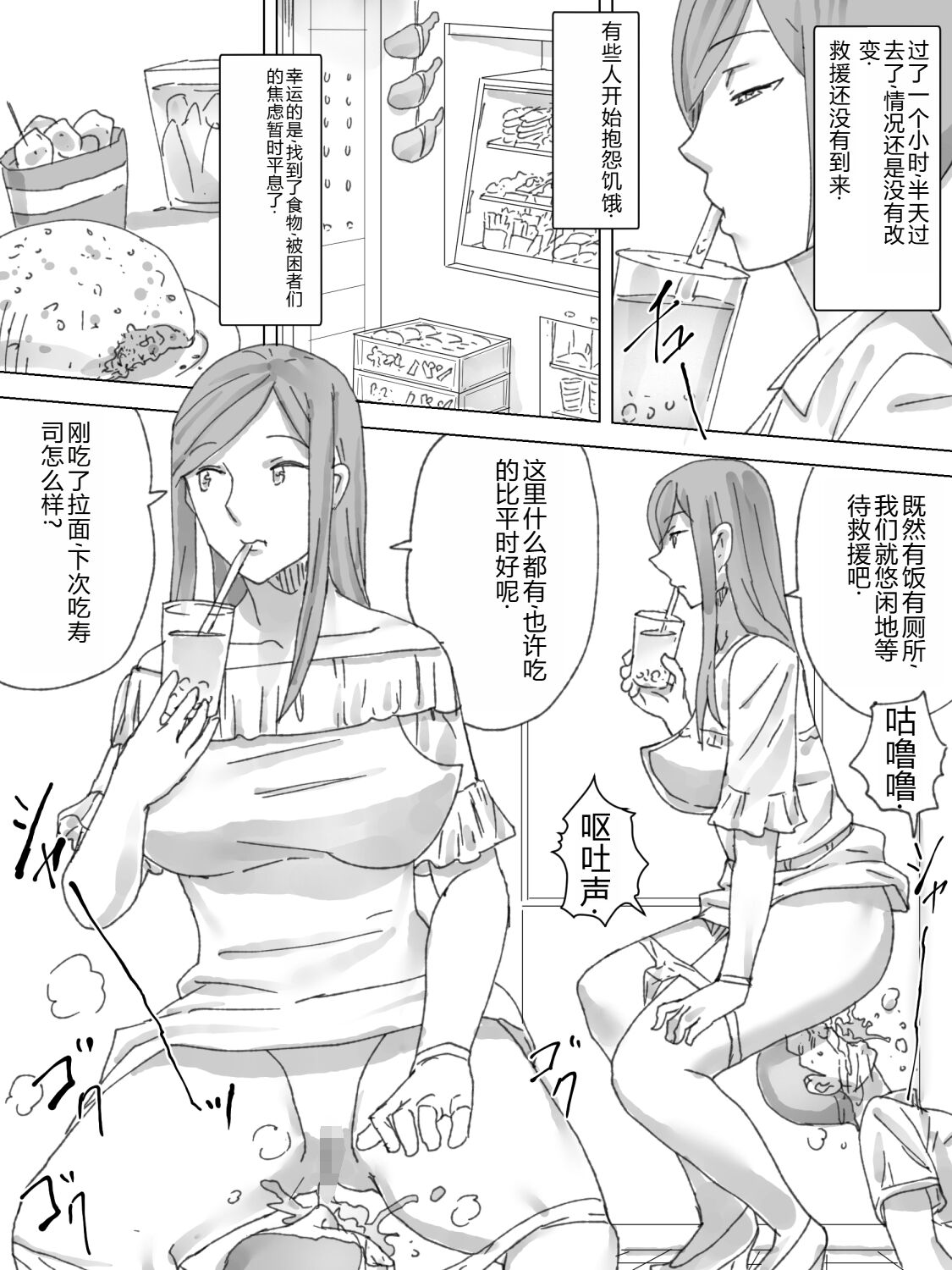 Tomatta Elevator de Joshi no Rinji Benki ni Natta page 6 full