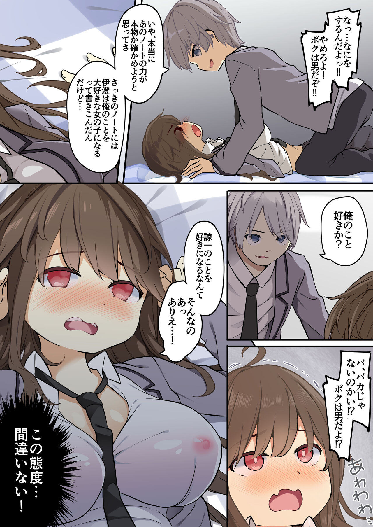 yuuzin wo ore no koto ga daisu ki na page 7 full