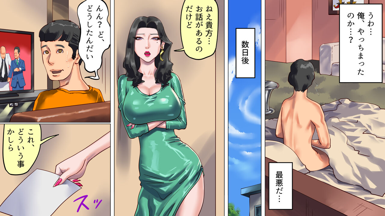 Tsuma to Musume no Wana ni Hamerarete Josou Maso ni Otosareta Watashi page 10 full