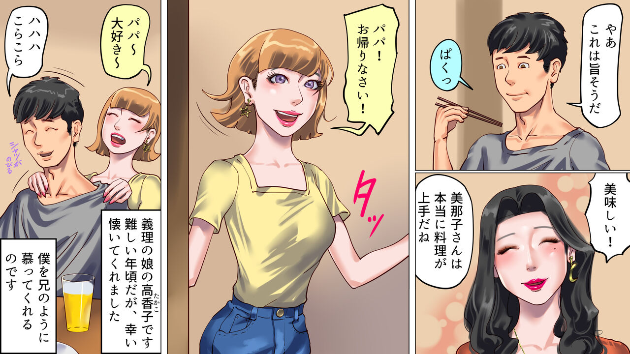 Tsuma to Musume no Wana ni Hamerarete Josou Maso ni Otosareta Watashi page 5 full