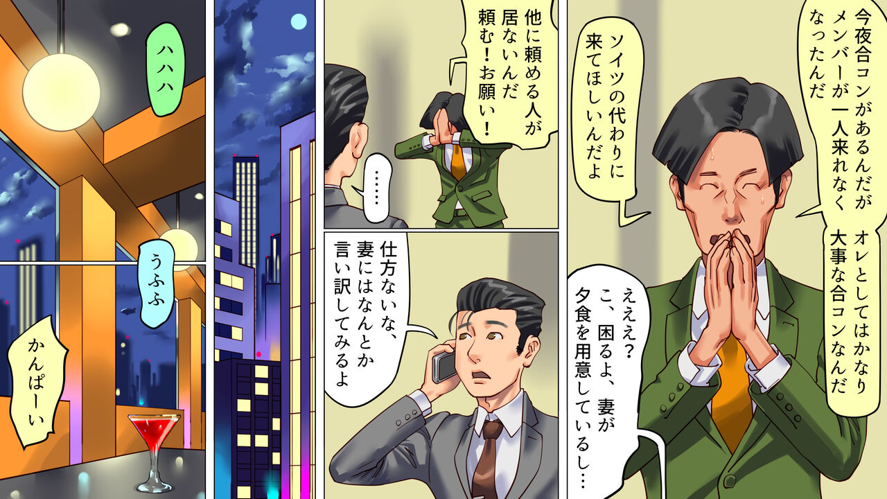 Tsuma to Musume no Wana ni Hamerarete Josou Maso ni Otosareta Watashi page 7 full