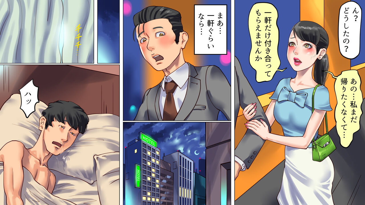 Tsuma to Musume no Wana ni Hamerarete Josou Maso ni Otosareta Watashi page 9 full