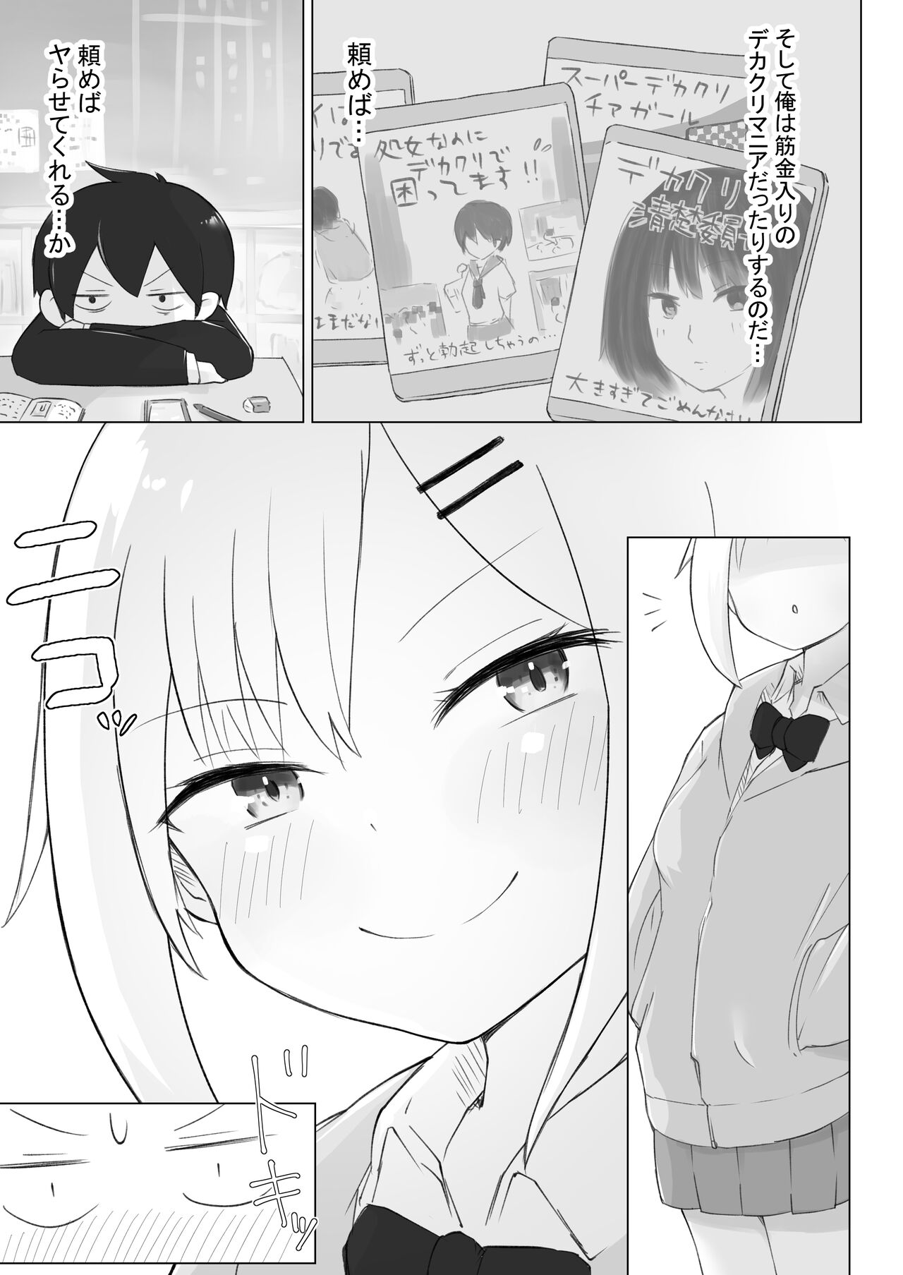 幼なじみはデカクリギャル page 6 full