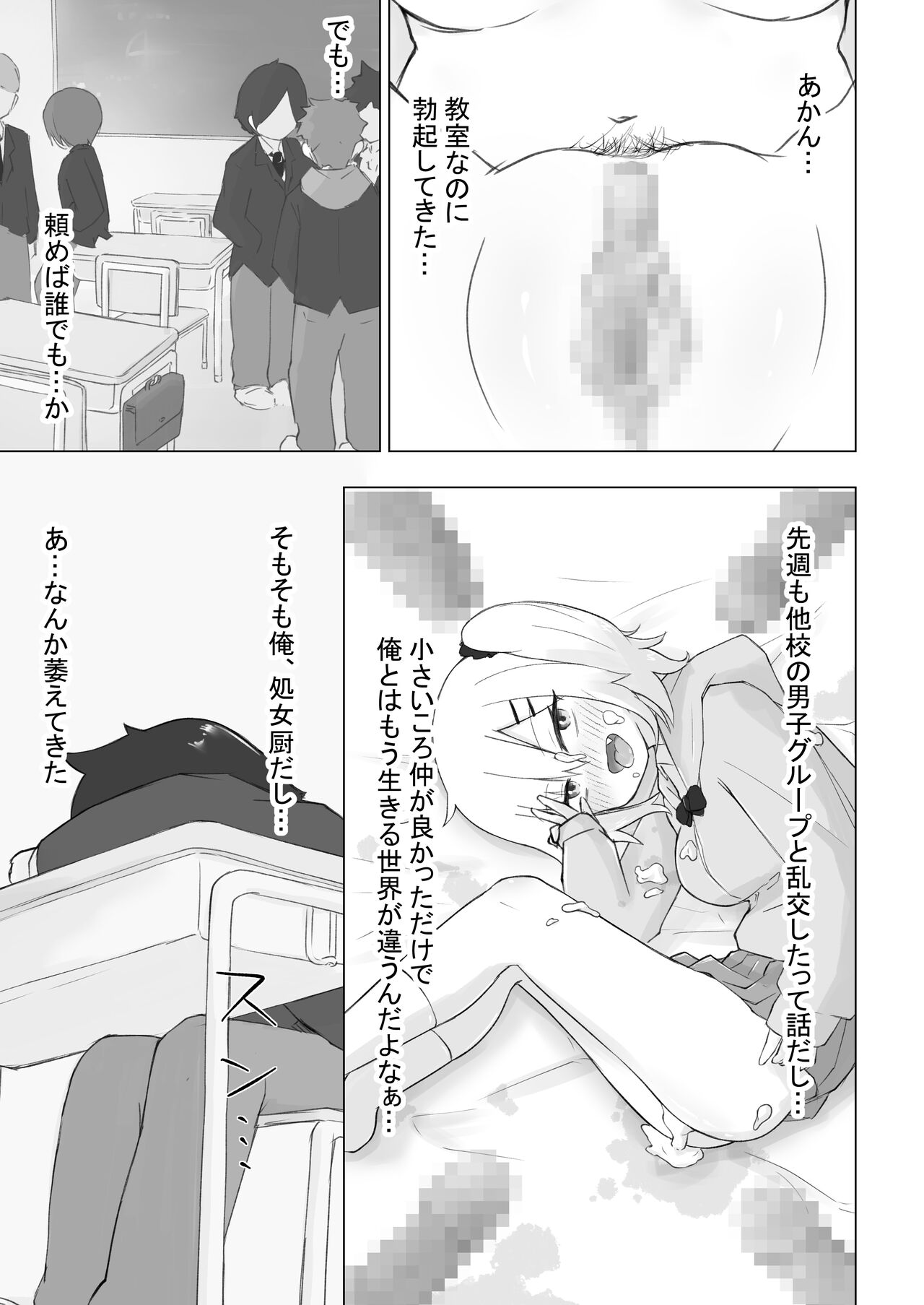幼なじみはデカクリギャル page 8 full