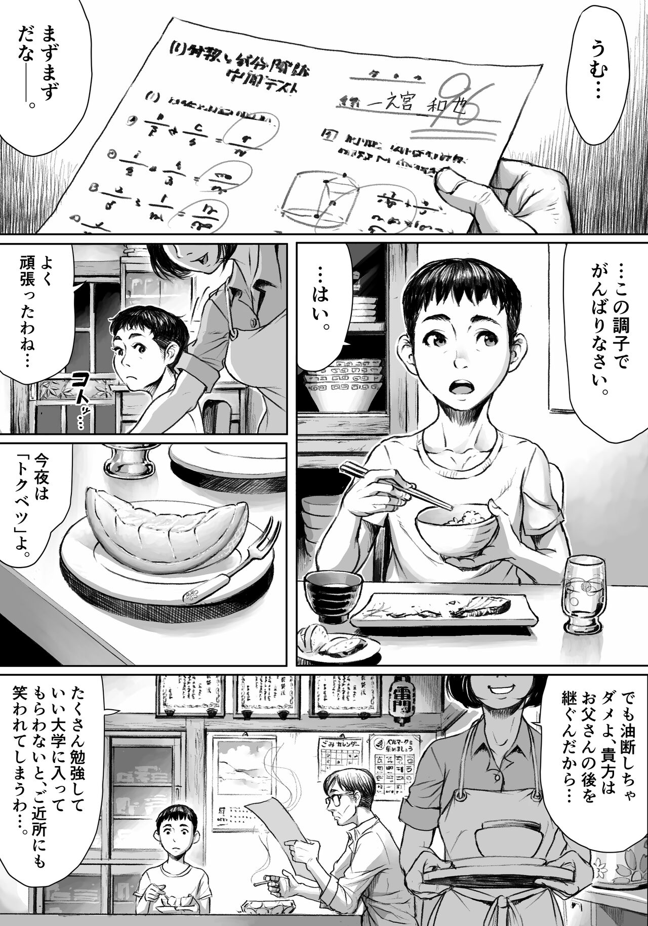 Ayakashimoude page 2 full