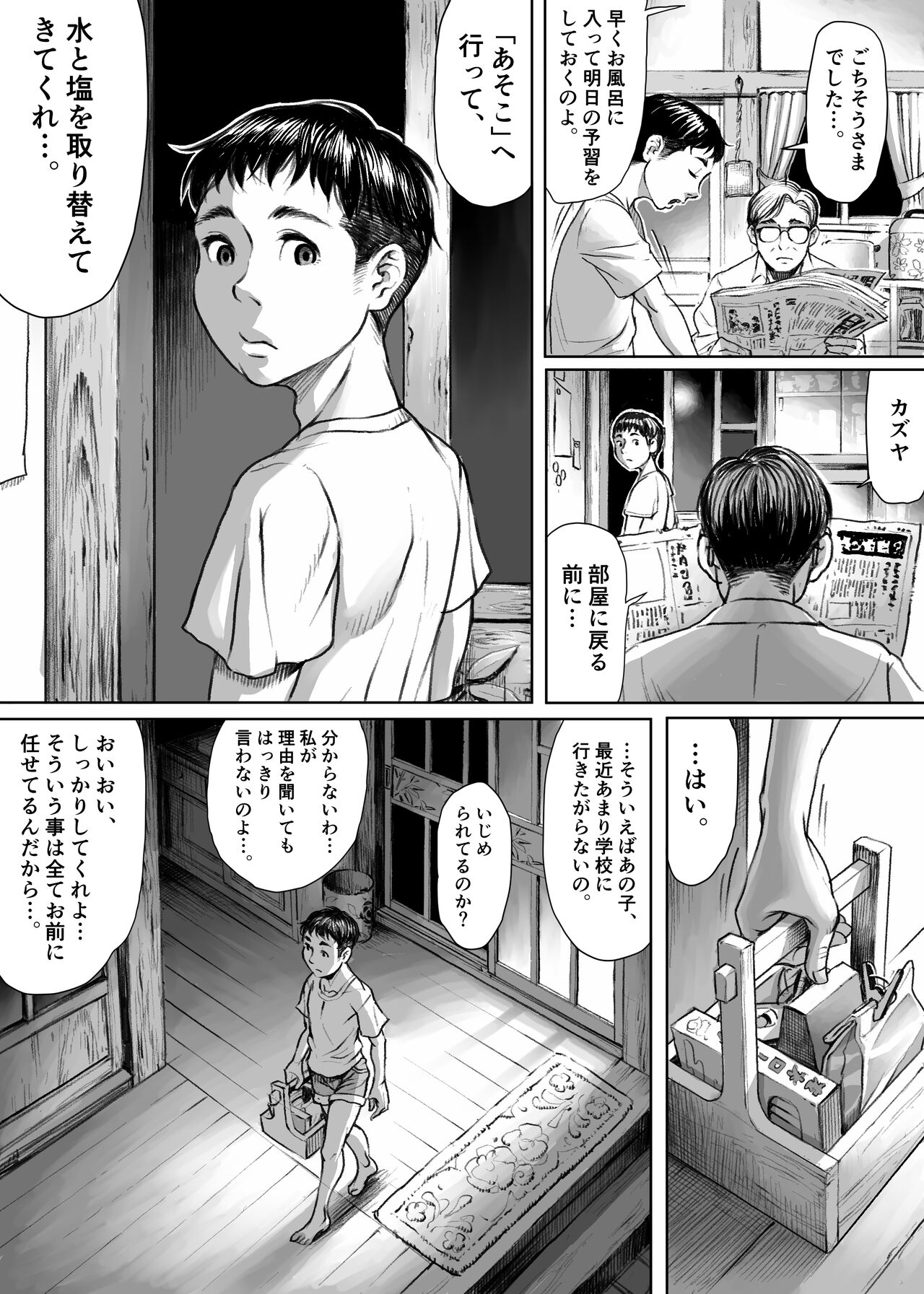 Ayakashimoude page 3 full