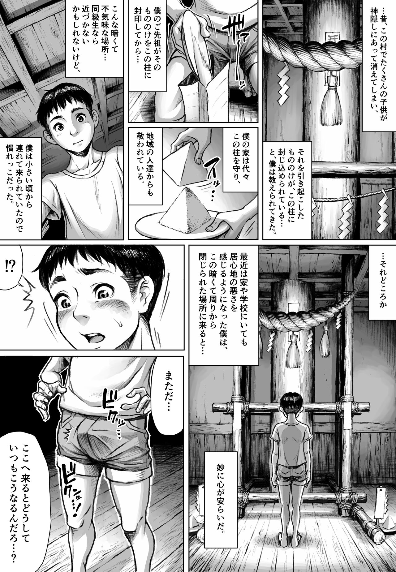 Ayakashimoude page 6 full