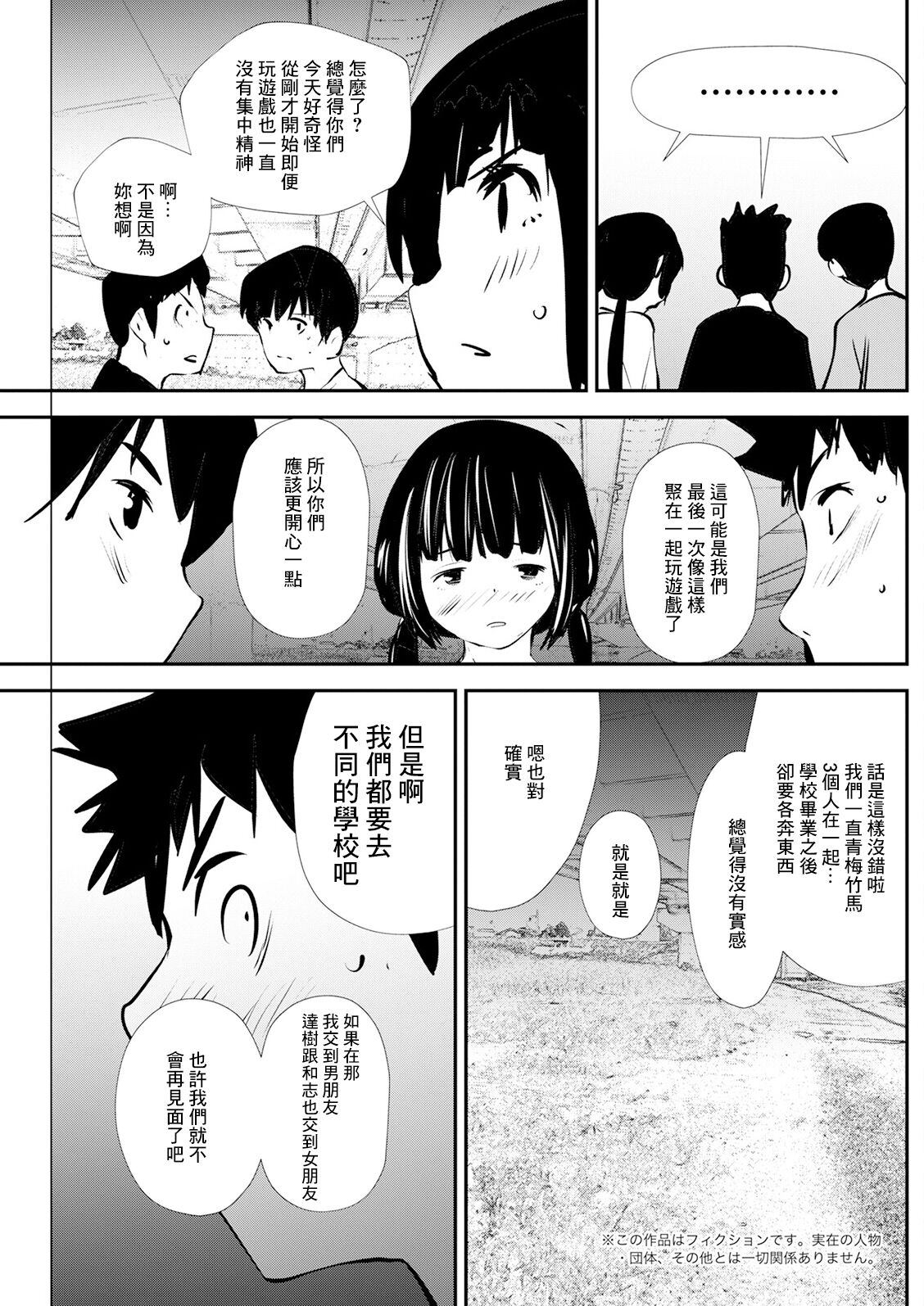 3人の約束 page 3 full