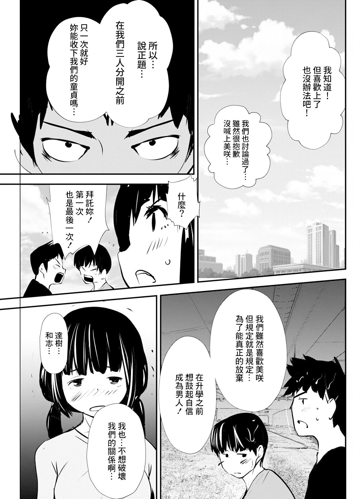 3人の約束 page 5 full