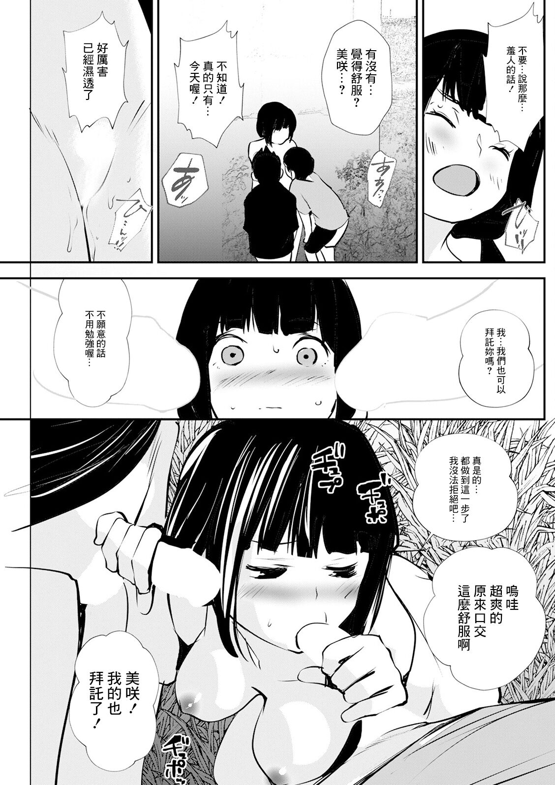 3人の約束 page 7 full