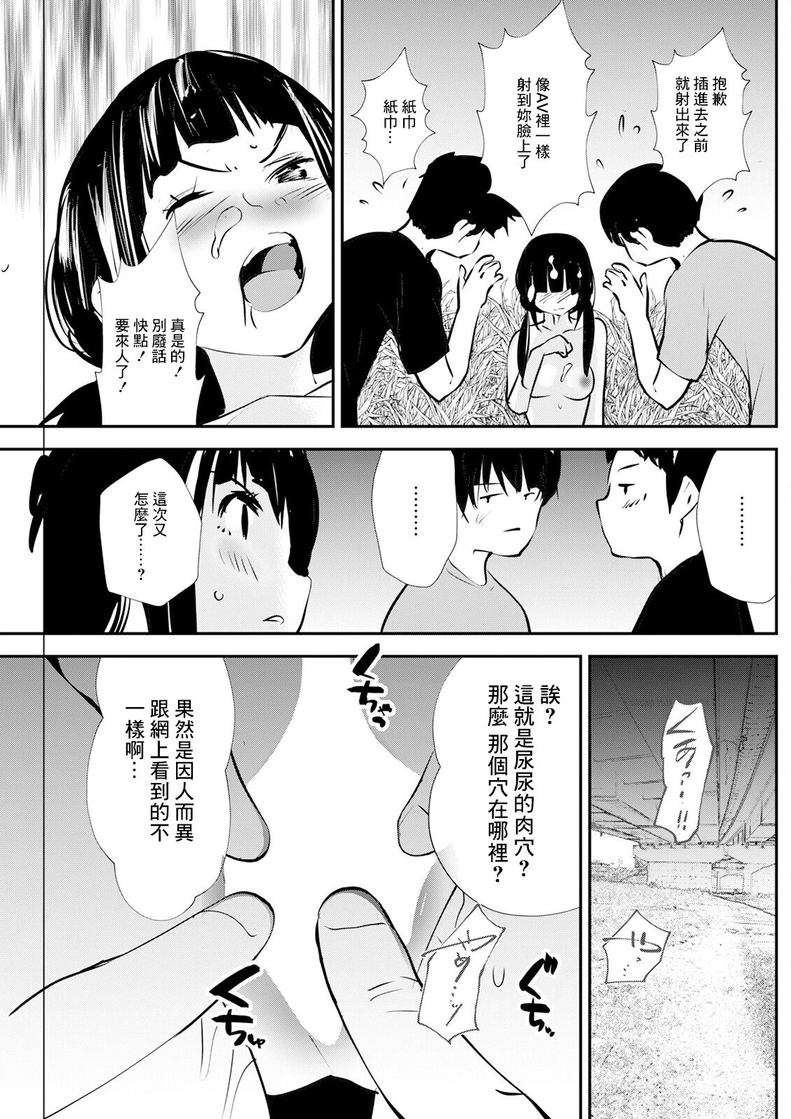 3人の約束 page 9 full