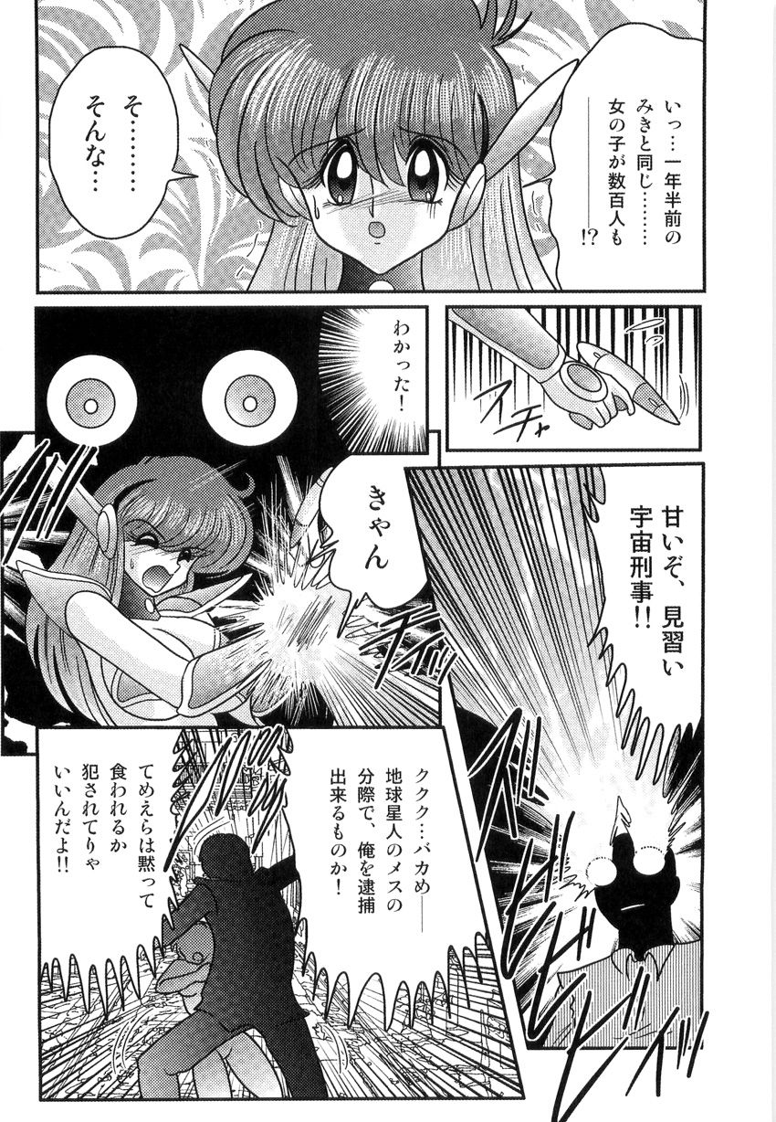 Space Cop Miki - Seikantai Sousaki page 10 full
